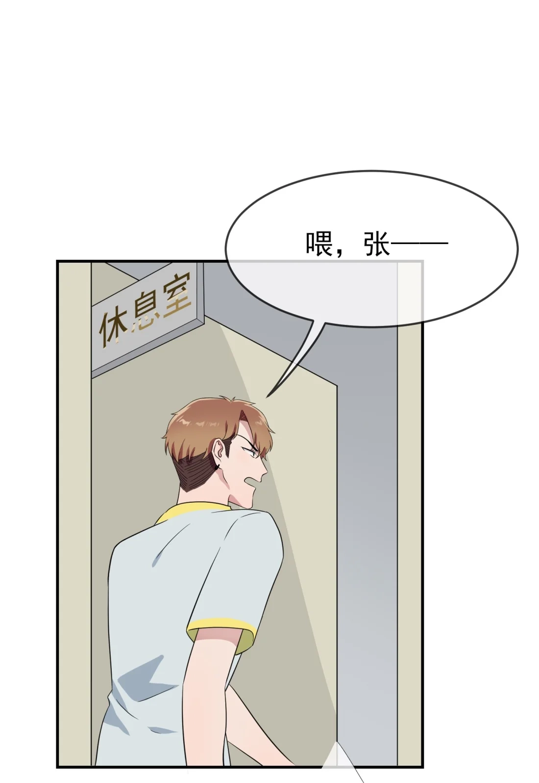《我告老师！！》番外 好久不见 第19页