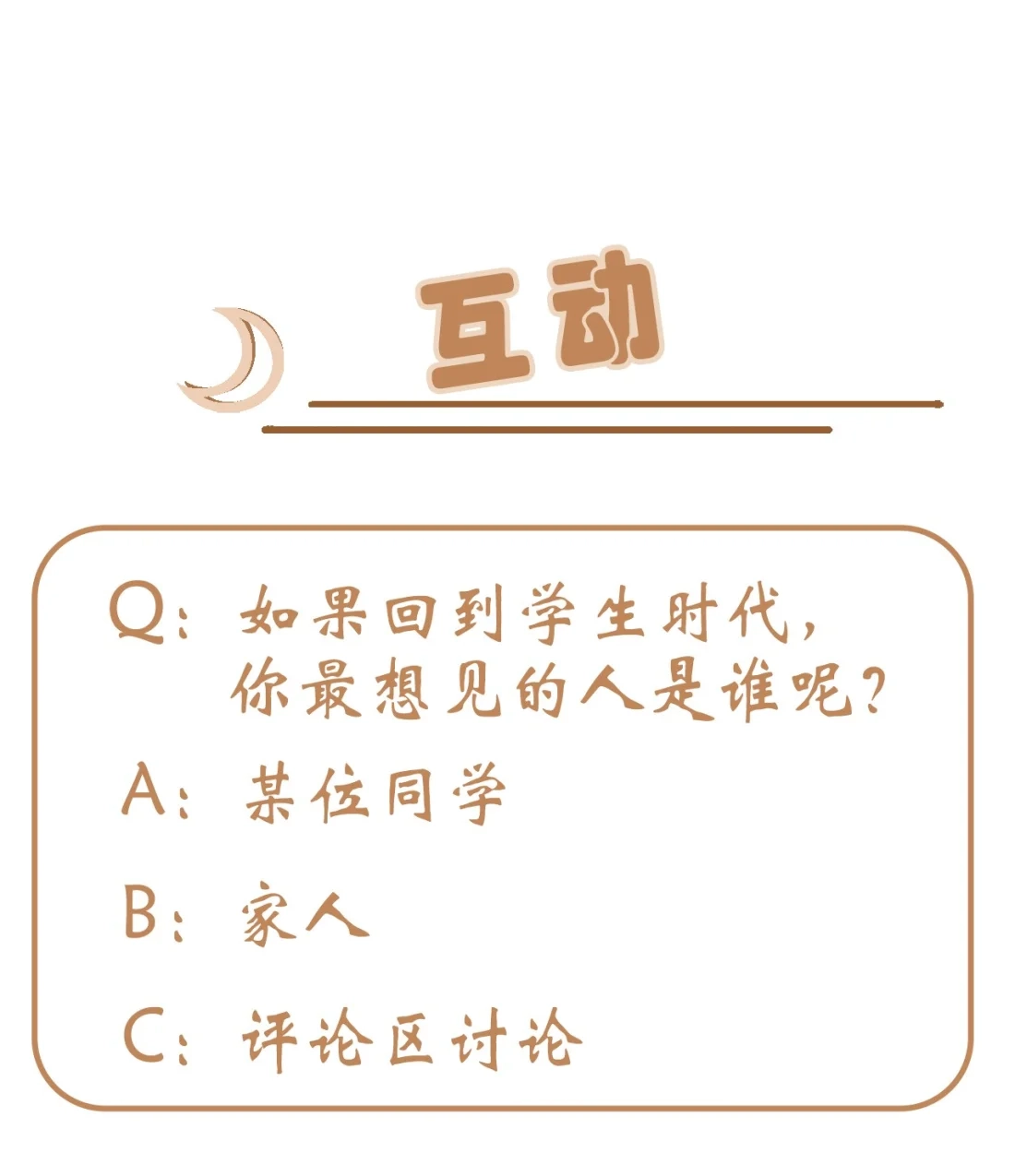 《我告老师！！》番外 好久不见 第39页