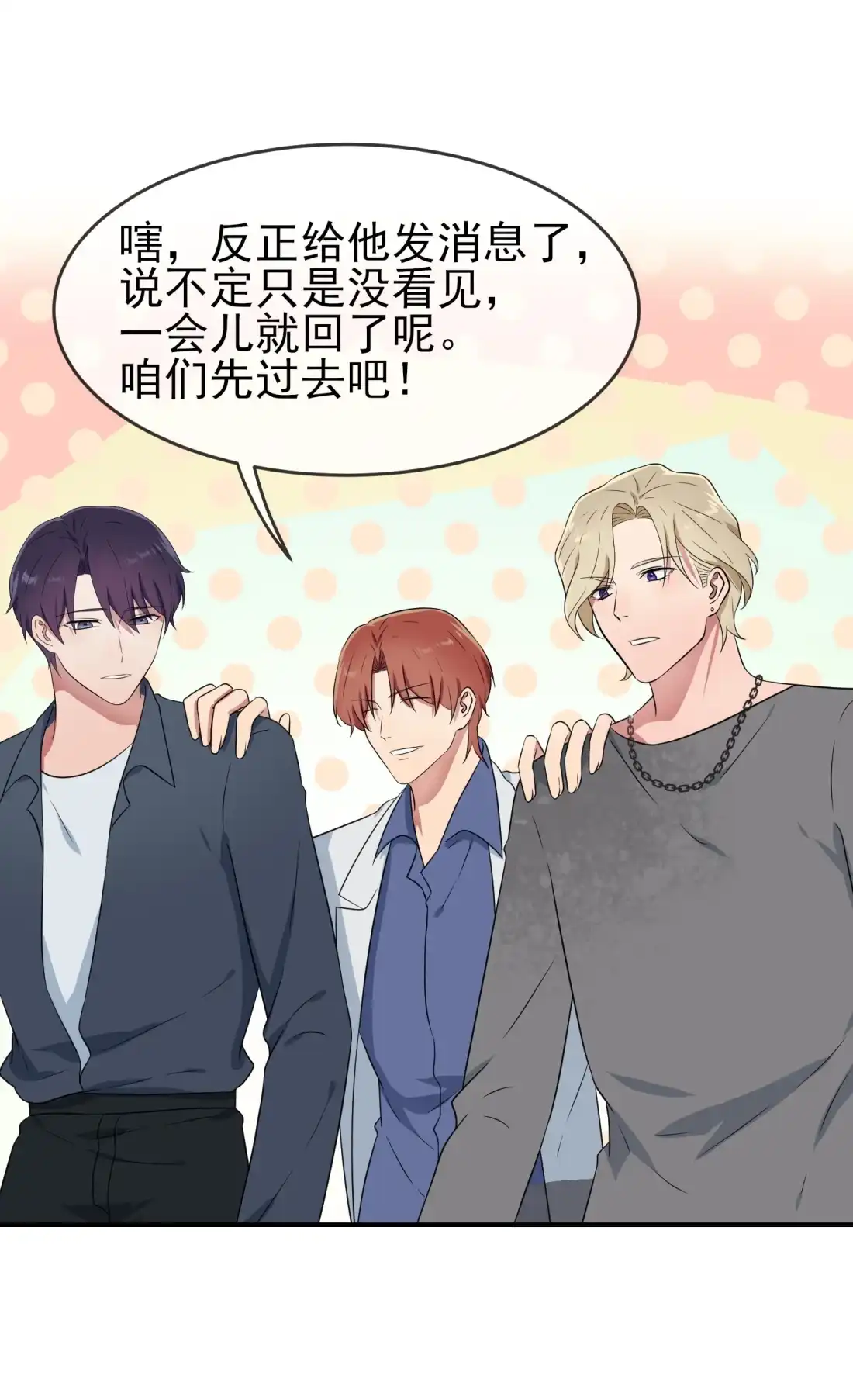 《我告老师！！》番外 好久不见 第26页
