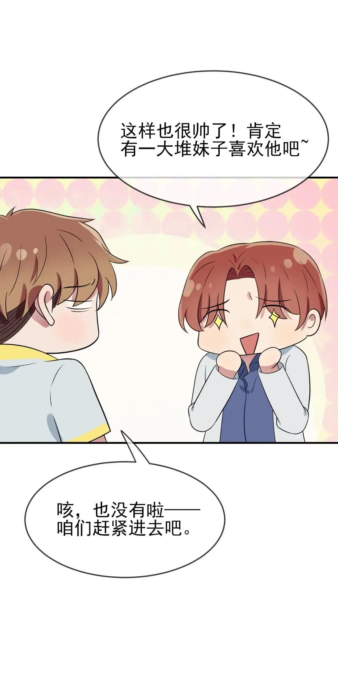 《我告老师！！》番外 好久不见 第18页