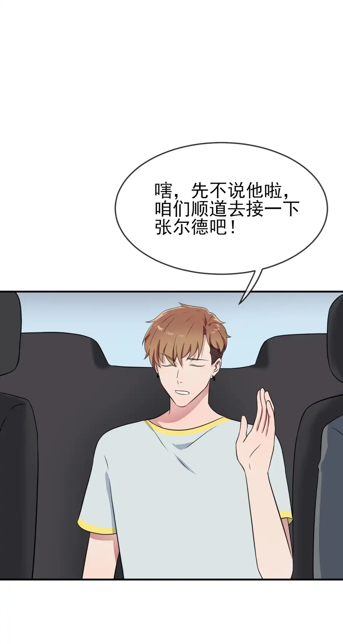 《我告老师！！》番外 好久不见 第3页