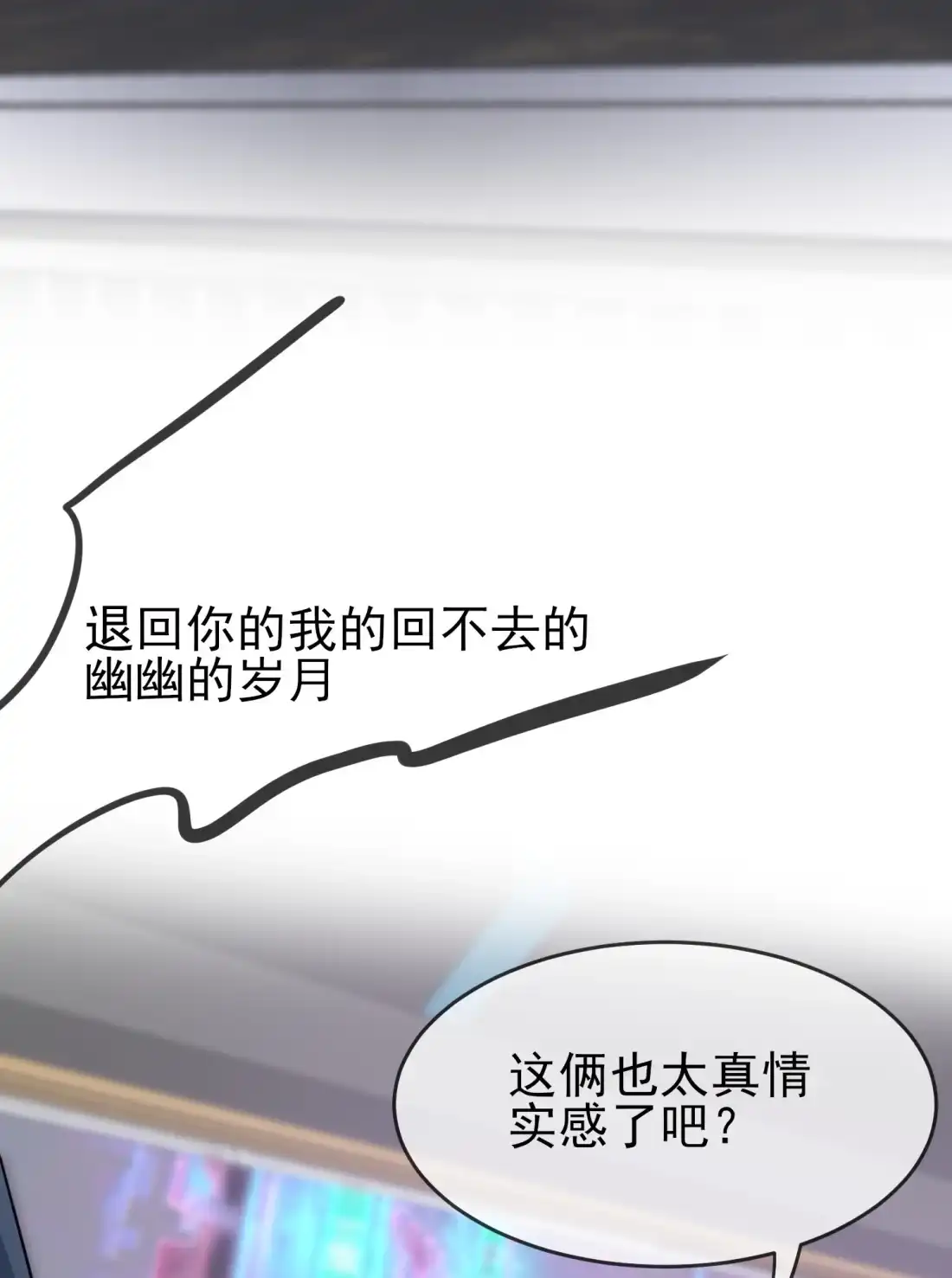《我告老师！！》番外 好久不见 第29页