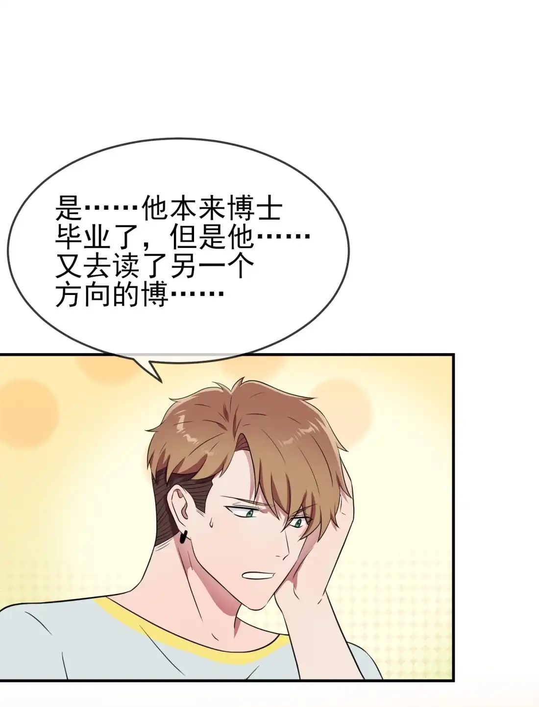 《我告老师！！》番外 好久不见 第7页