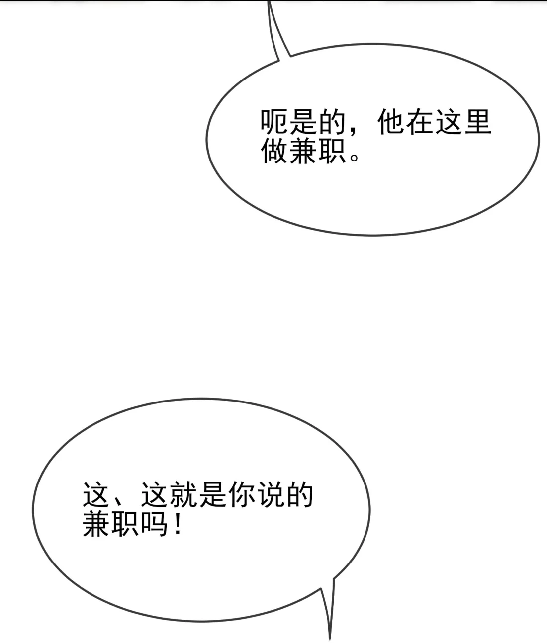 《我告老师！！》番外 好久不见 第15页