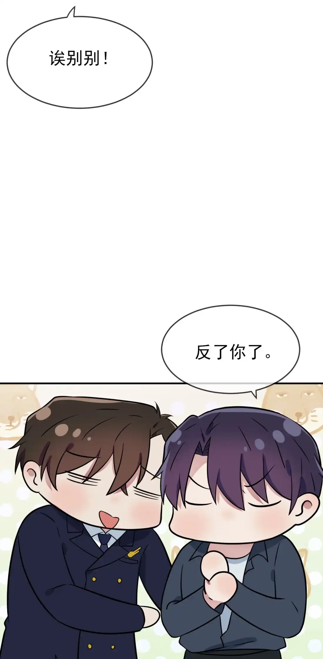 《我告老师！！》番外 惊喜 第14页