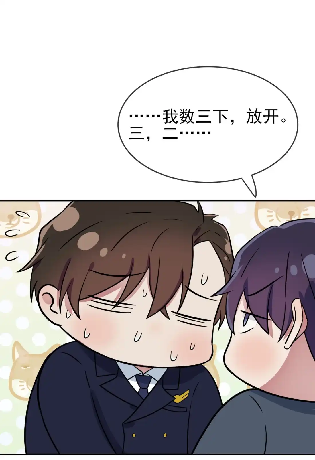 《我告老师！！》番外 惊喜 第13页