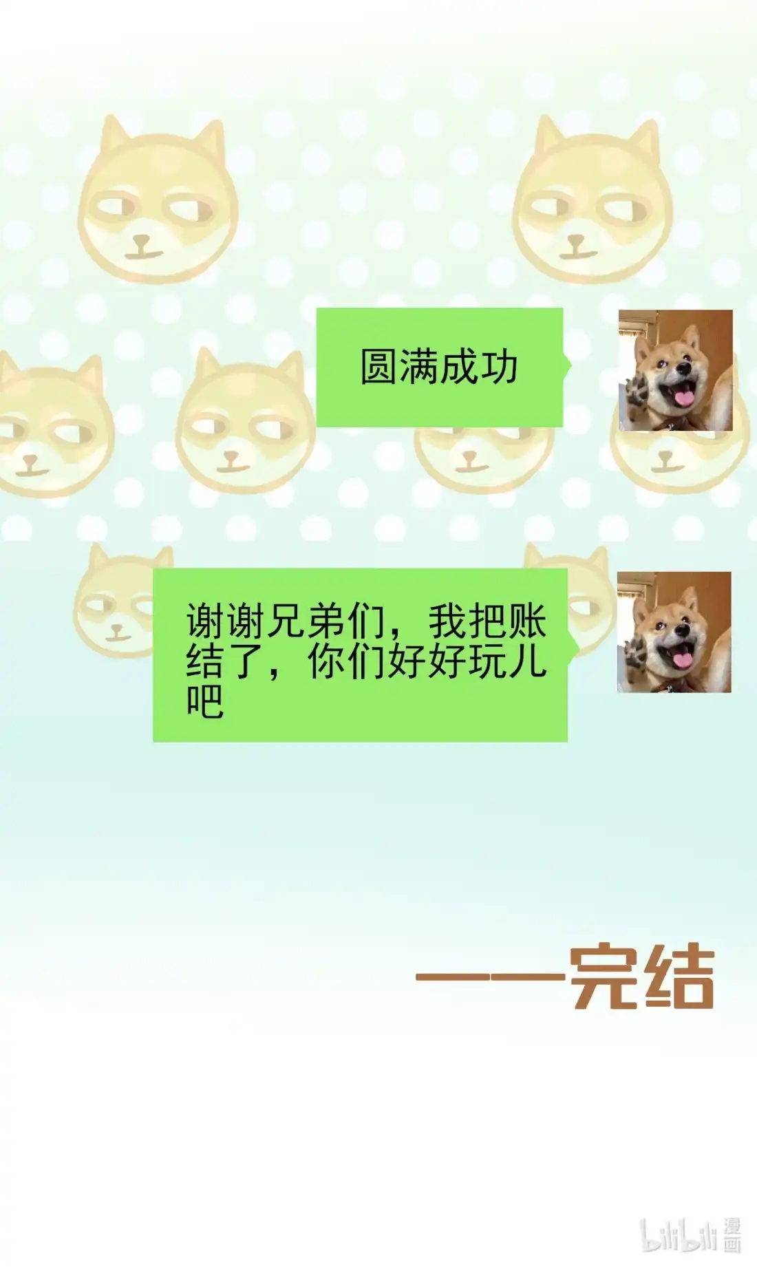 《我告老师！！》番外 惊喜 第38页