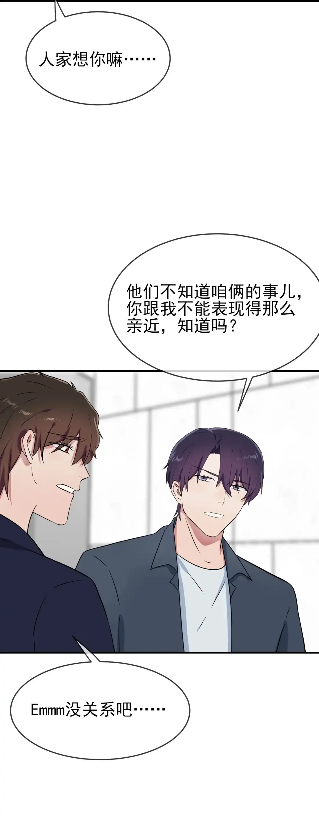 《我告老师！！》番外 惊喜 第15页