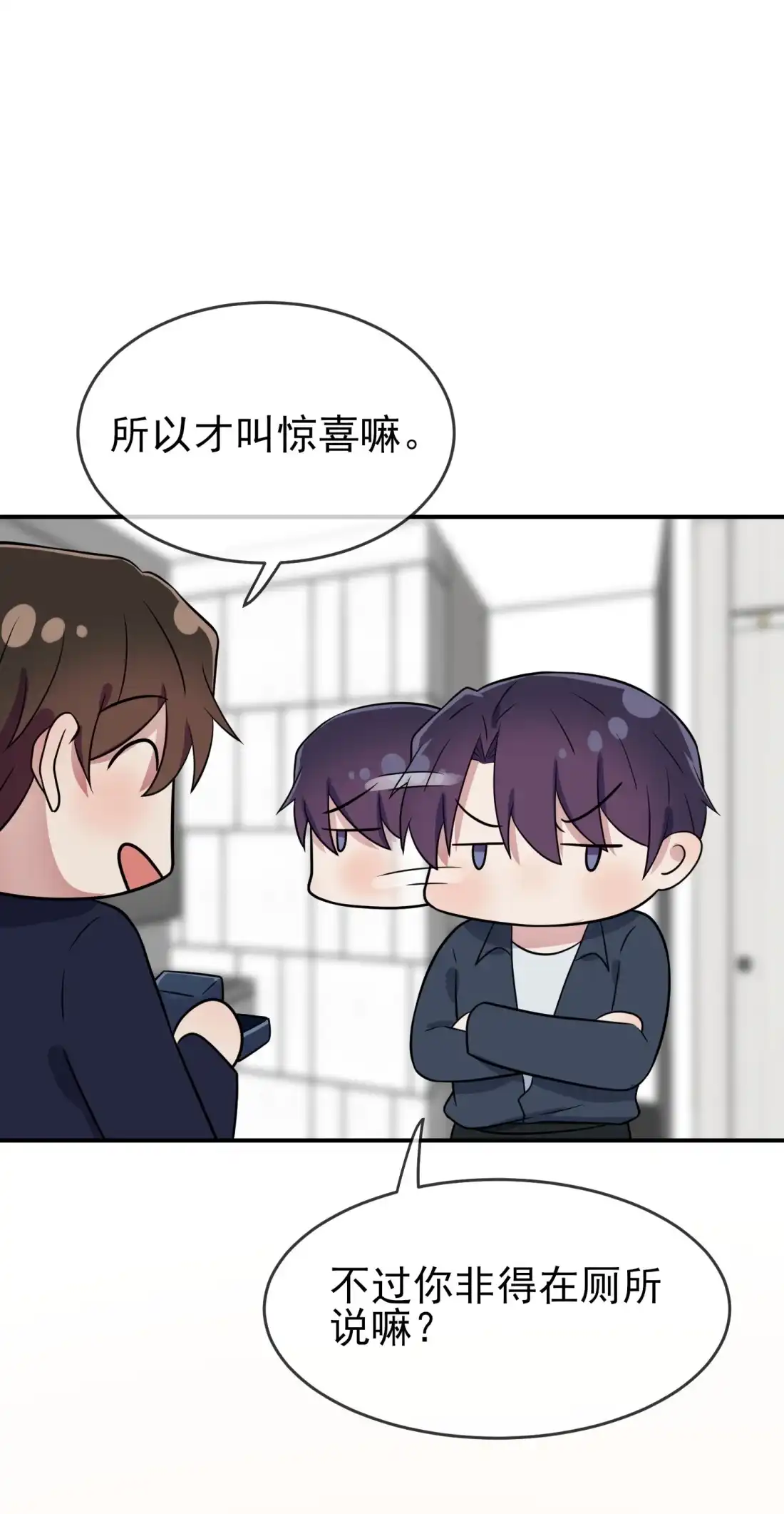 《我告老师！！》番外 惊喜 第22页