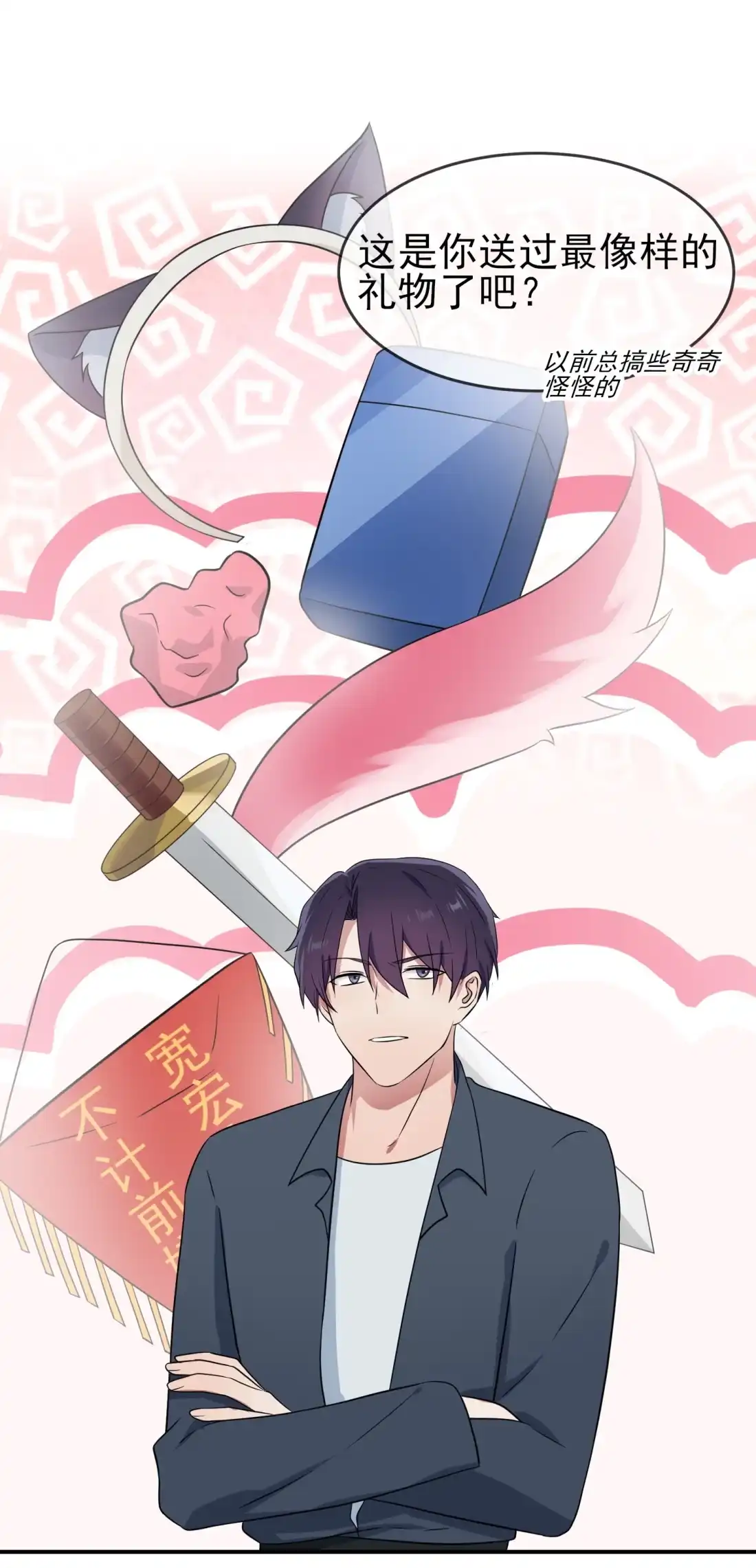 《我告老师！！》番外 惊喜 第26页