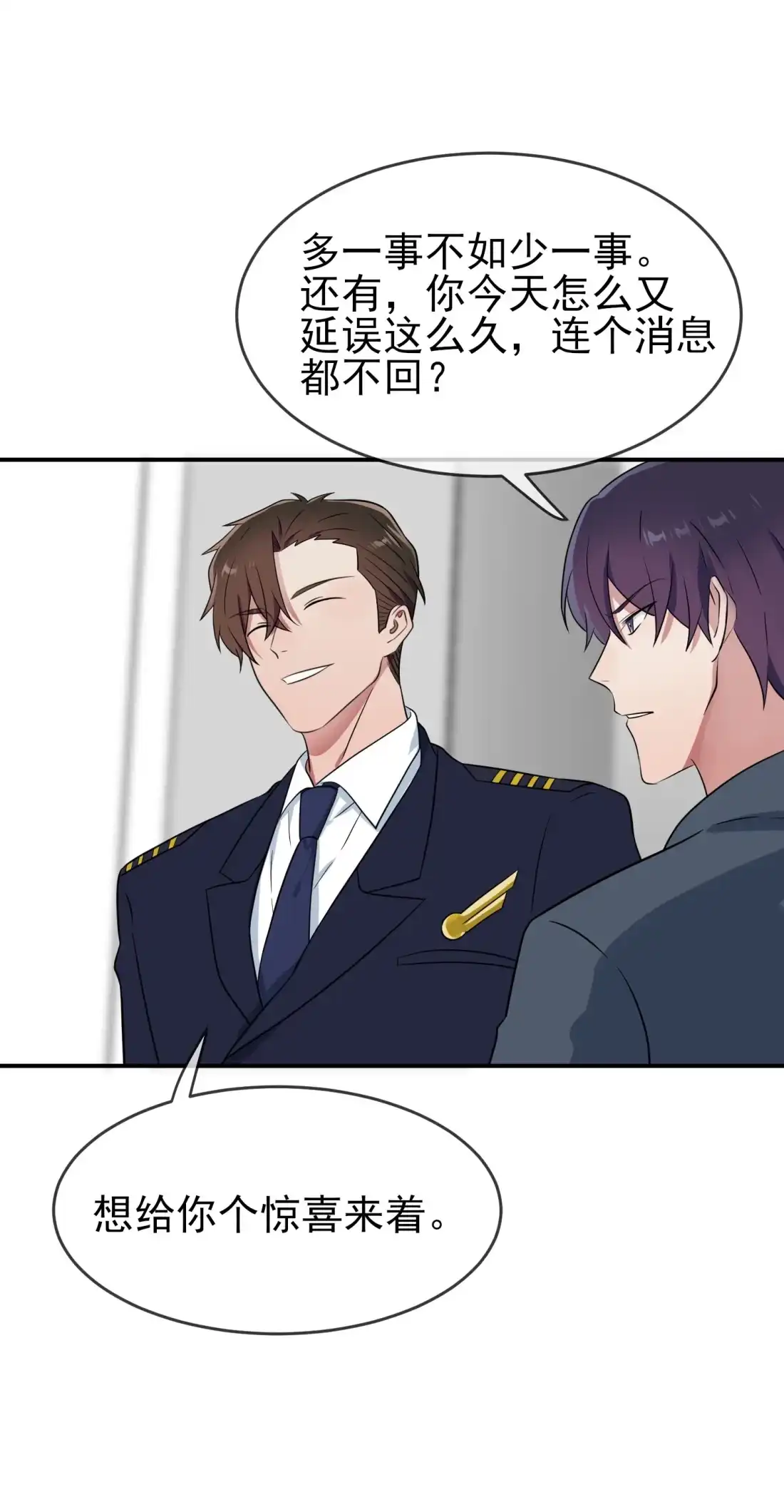《我告老师！！》番外 惊喜 第16页