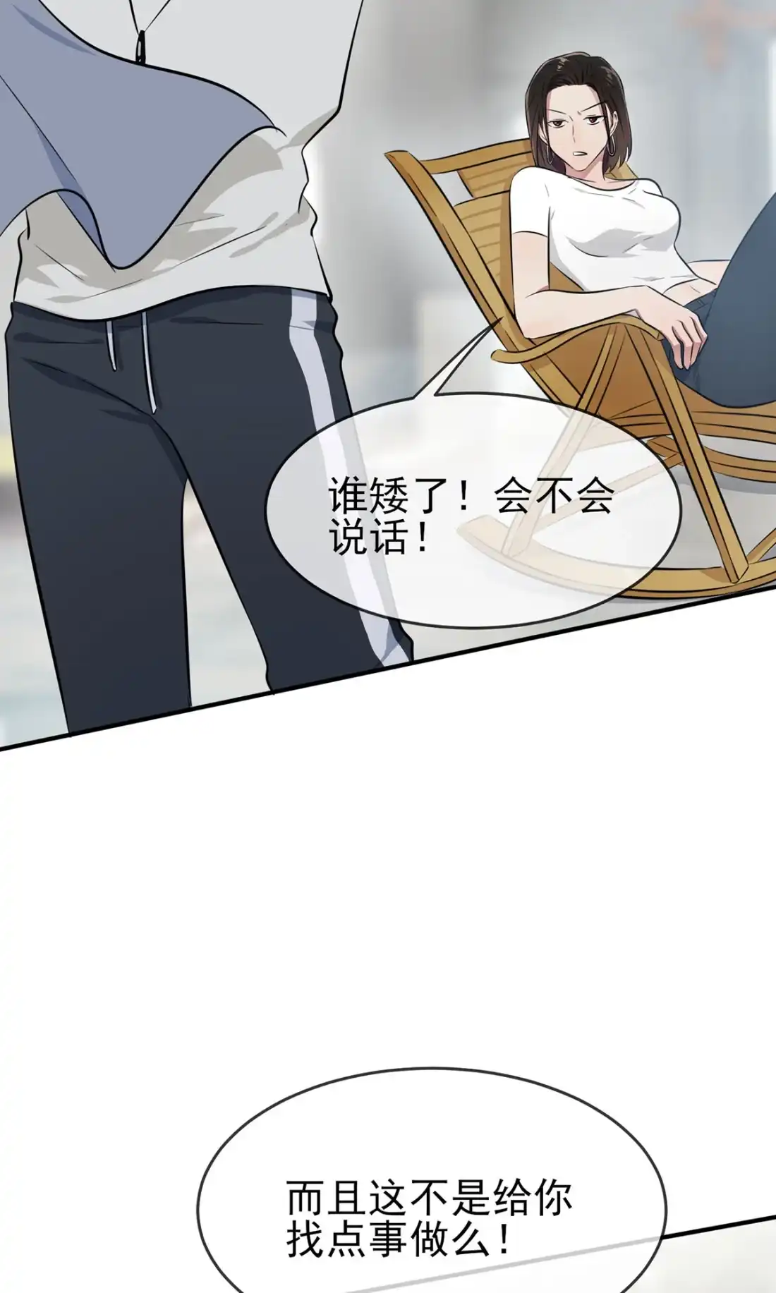 《我告老师！！》14 遵守规则，等于听话吗？ 第23页