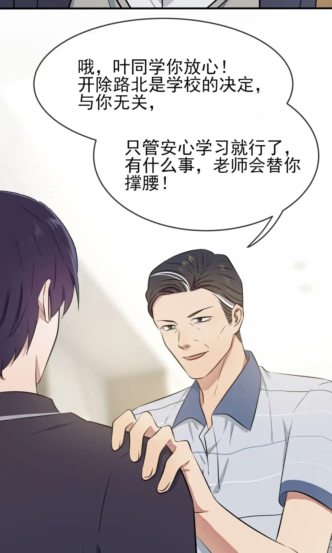 《我告老师！！》14 遵守规则，等于听话吗？ 第2页