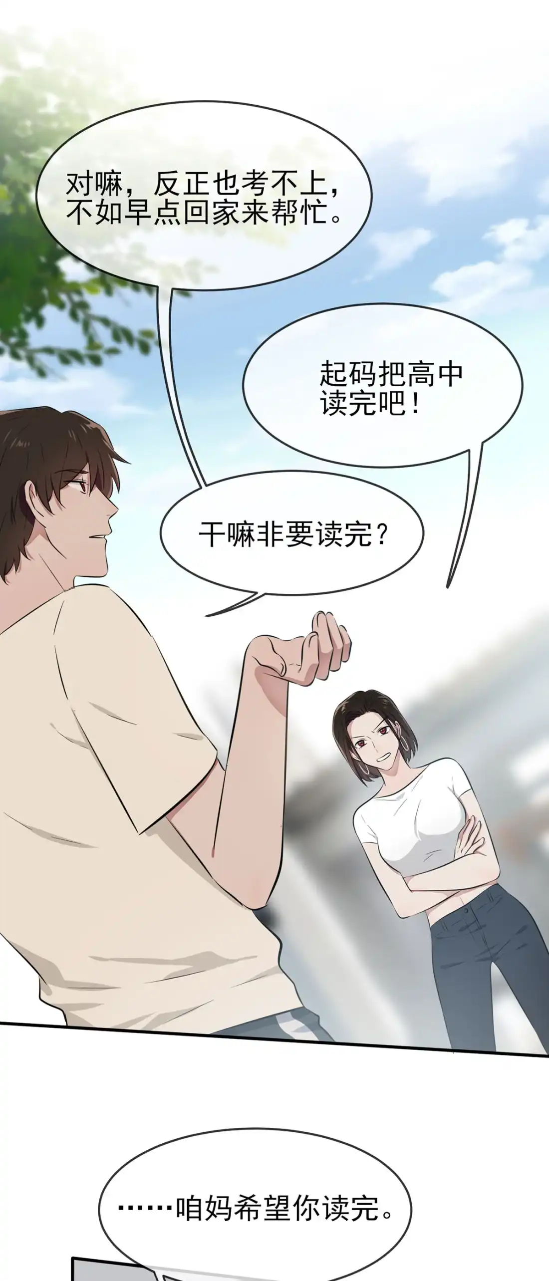 《我告老师！！》14 遵守规则，等于听话吗？ 第29页