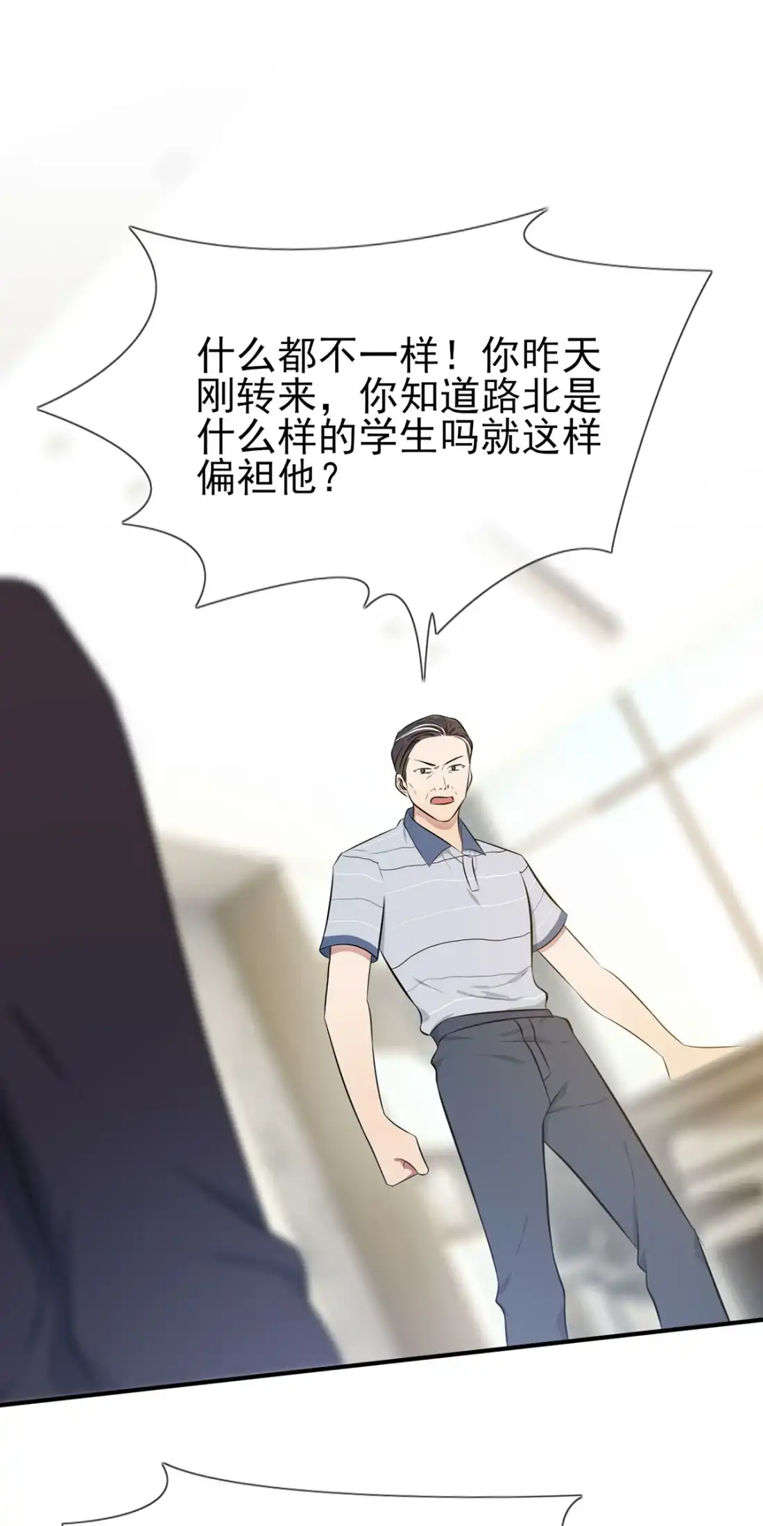《我告老师！！》14 遵守规则，等于听话吗？ 第13页