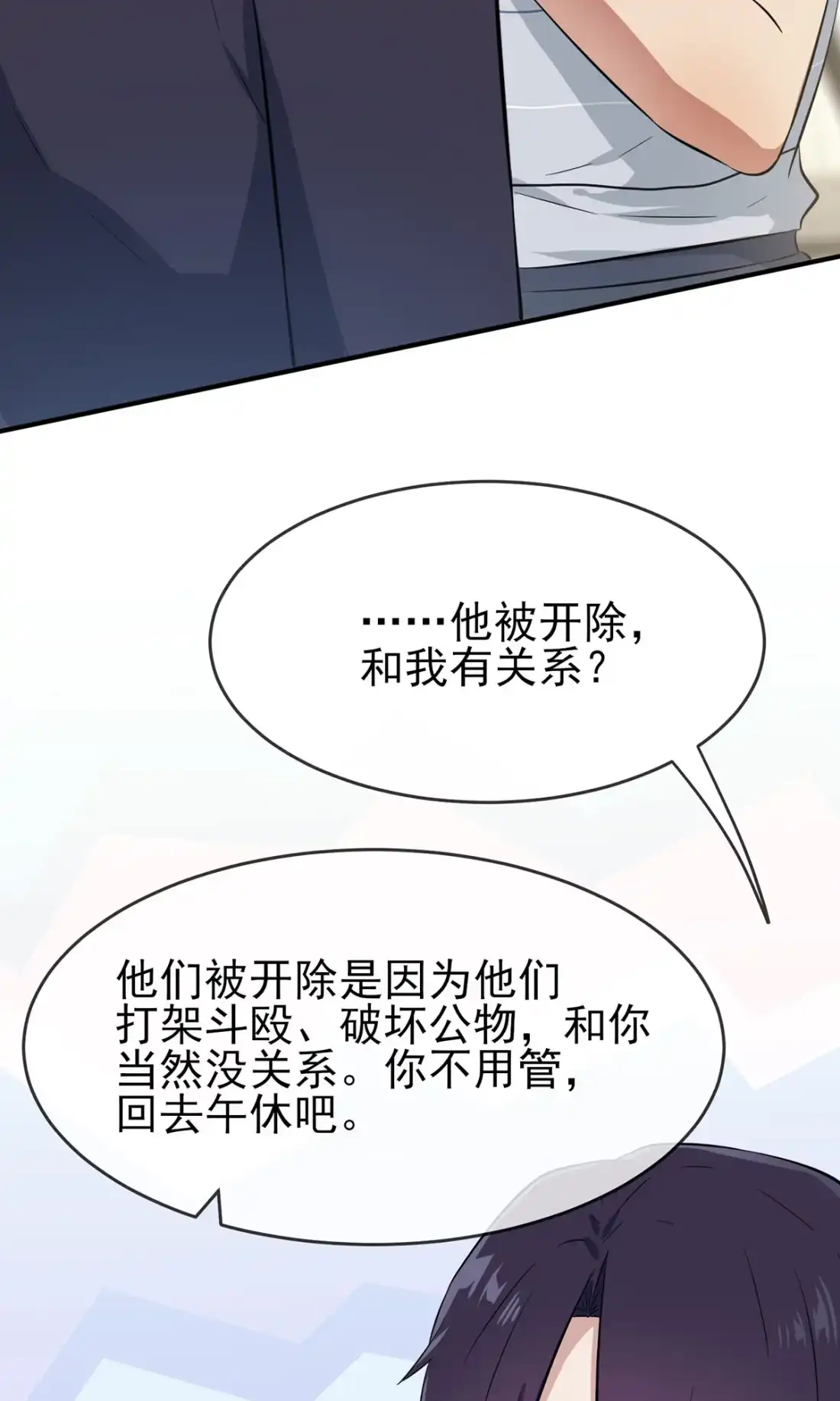 《我告老师！！》14 遵守规则，等于听话吗？ 第3页