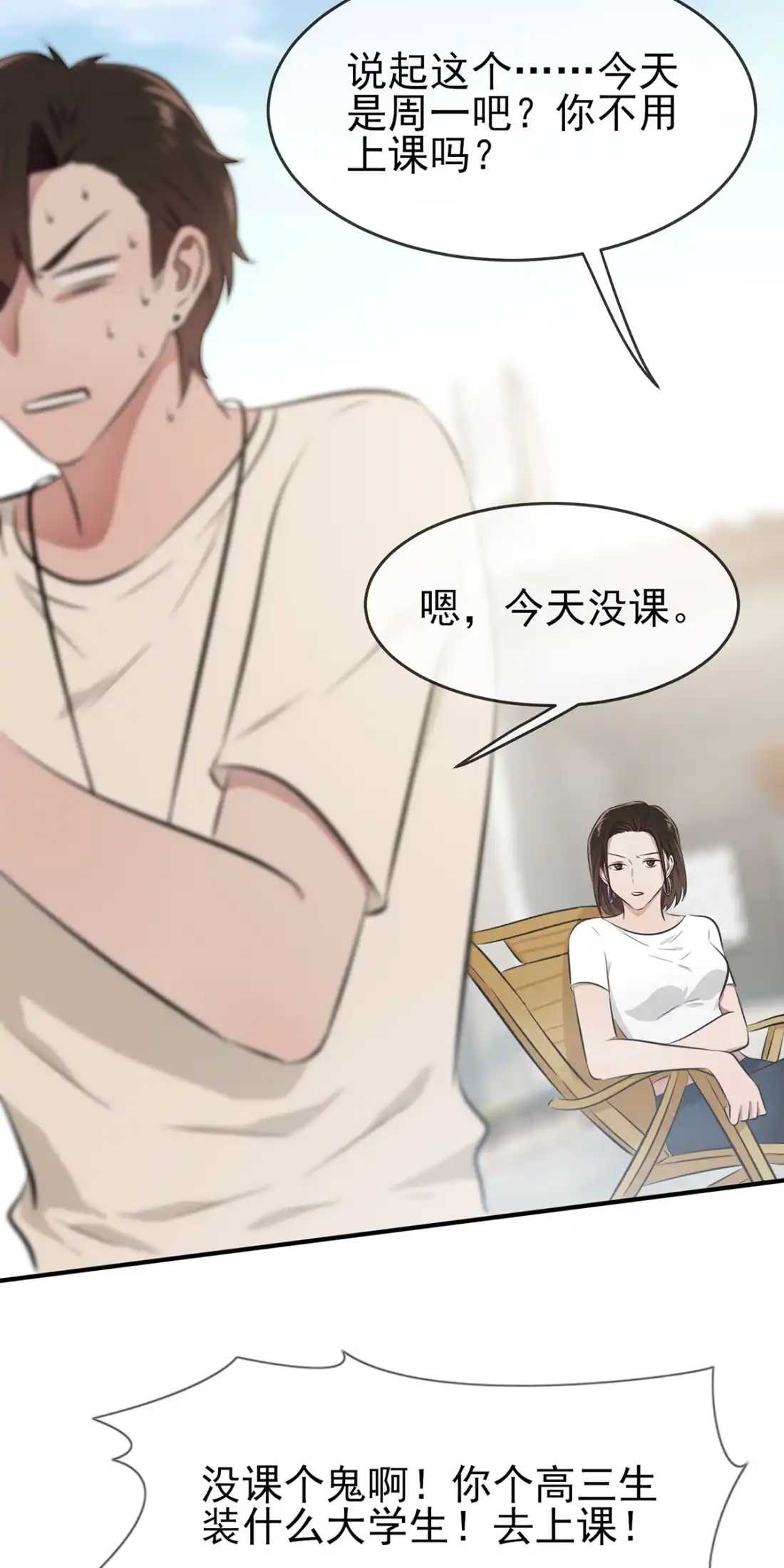 《我告老师！！》14 遵守规则，等于听话吗？ 第26页