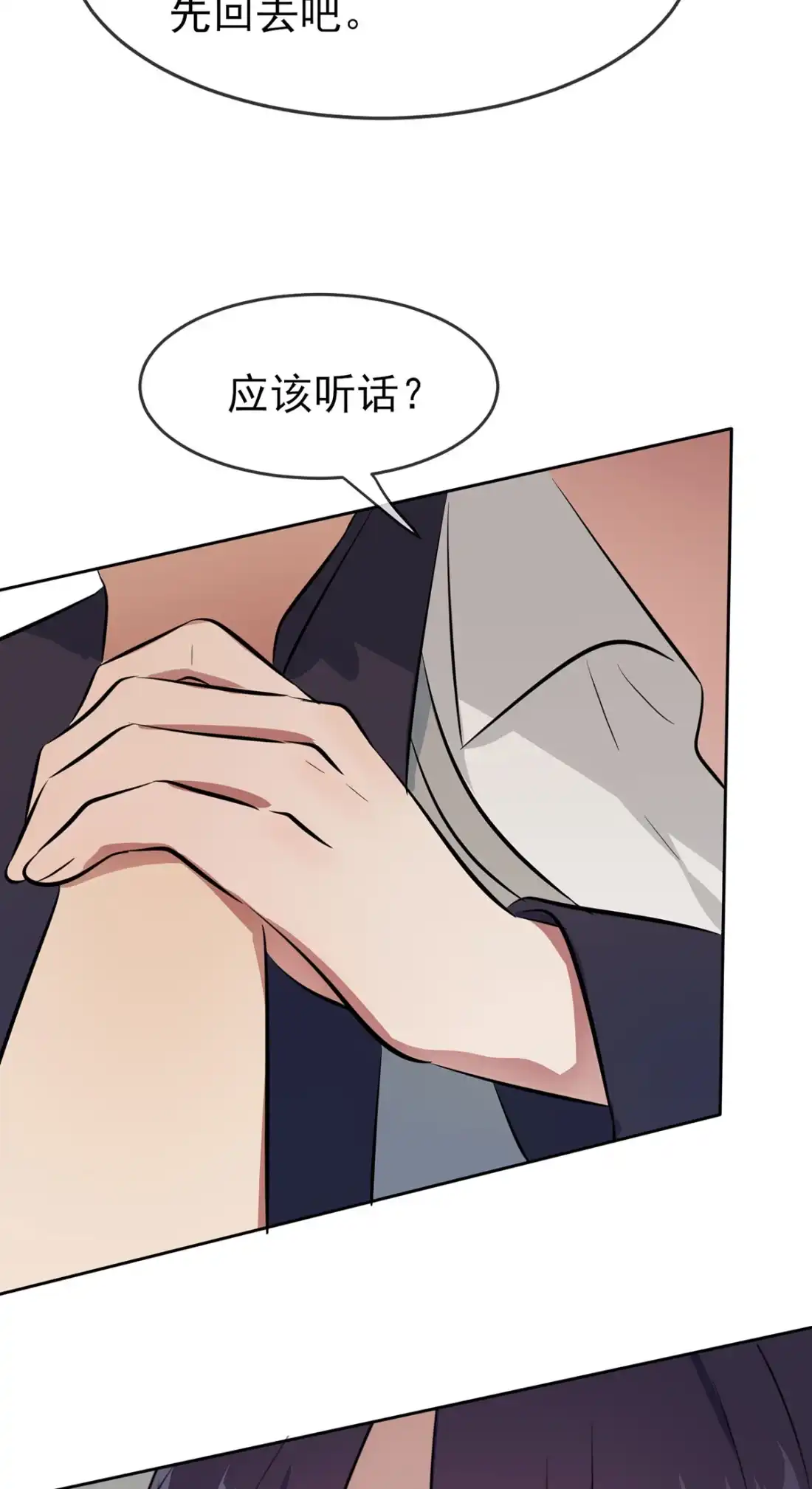 《我告老师！！》14 遵守规则，等于听话吗？ 第6页