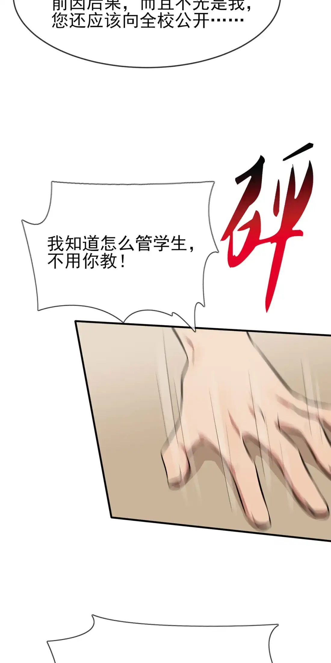 《我告老师！！》14 遵守规则，等于听话吗？ 第10页