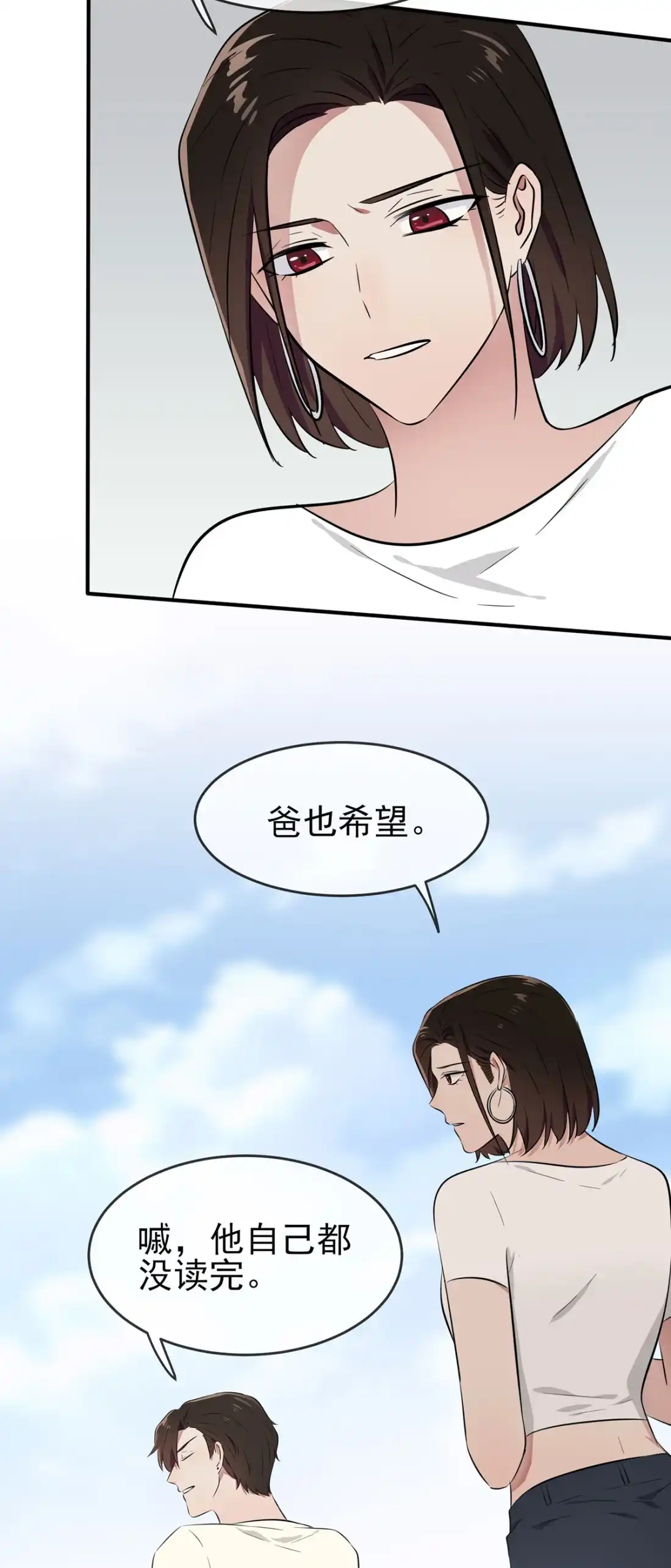 《我告老师！！》14 遵守规则，等于听话吗？ 第30页