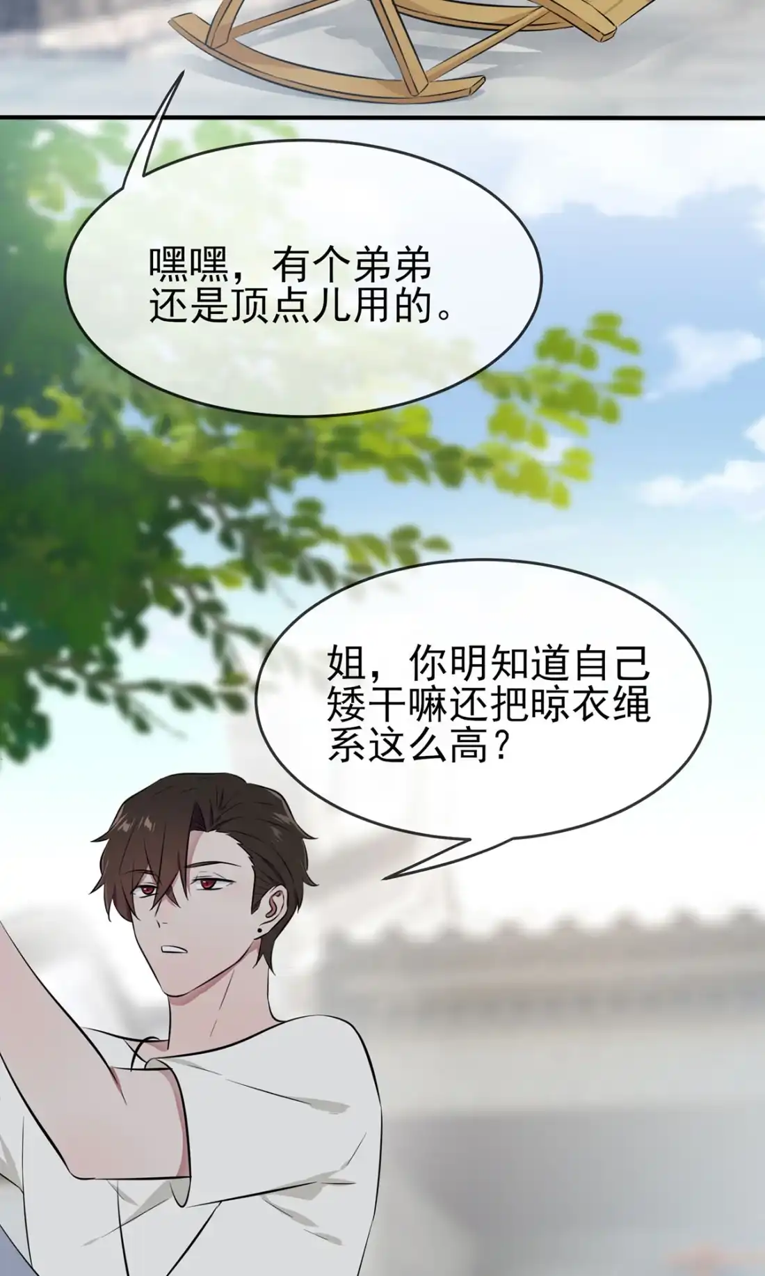 《我告老师！！》14 遵守规则，等于听话吗？ 第22页