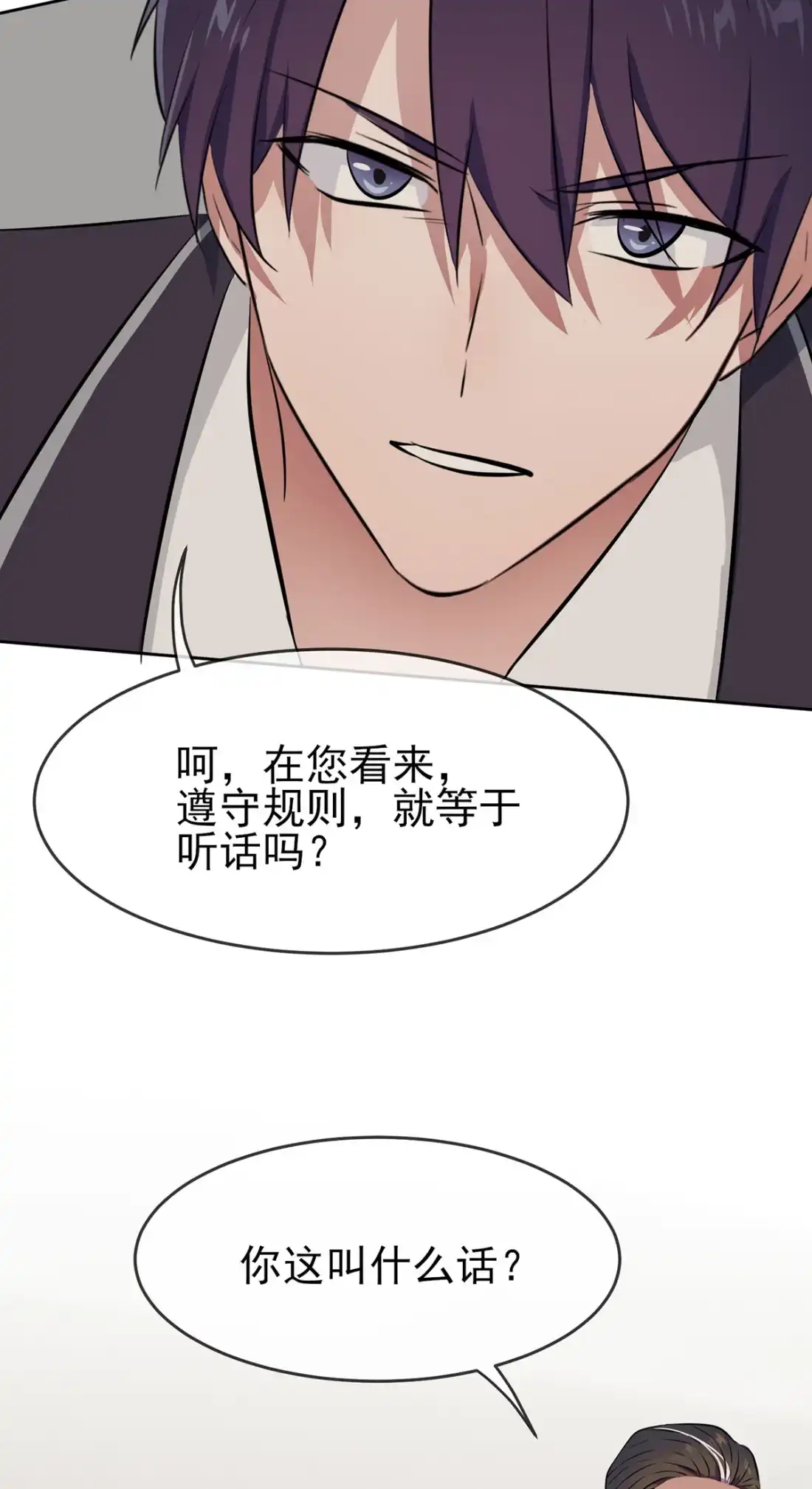 《我告老师！！》14 遵守规则，等于听话吗？ 第7页