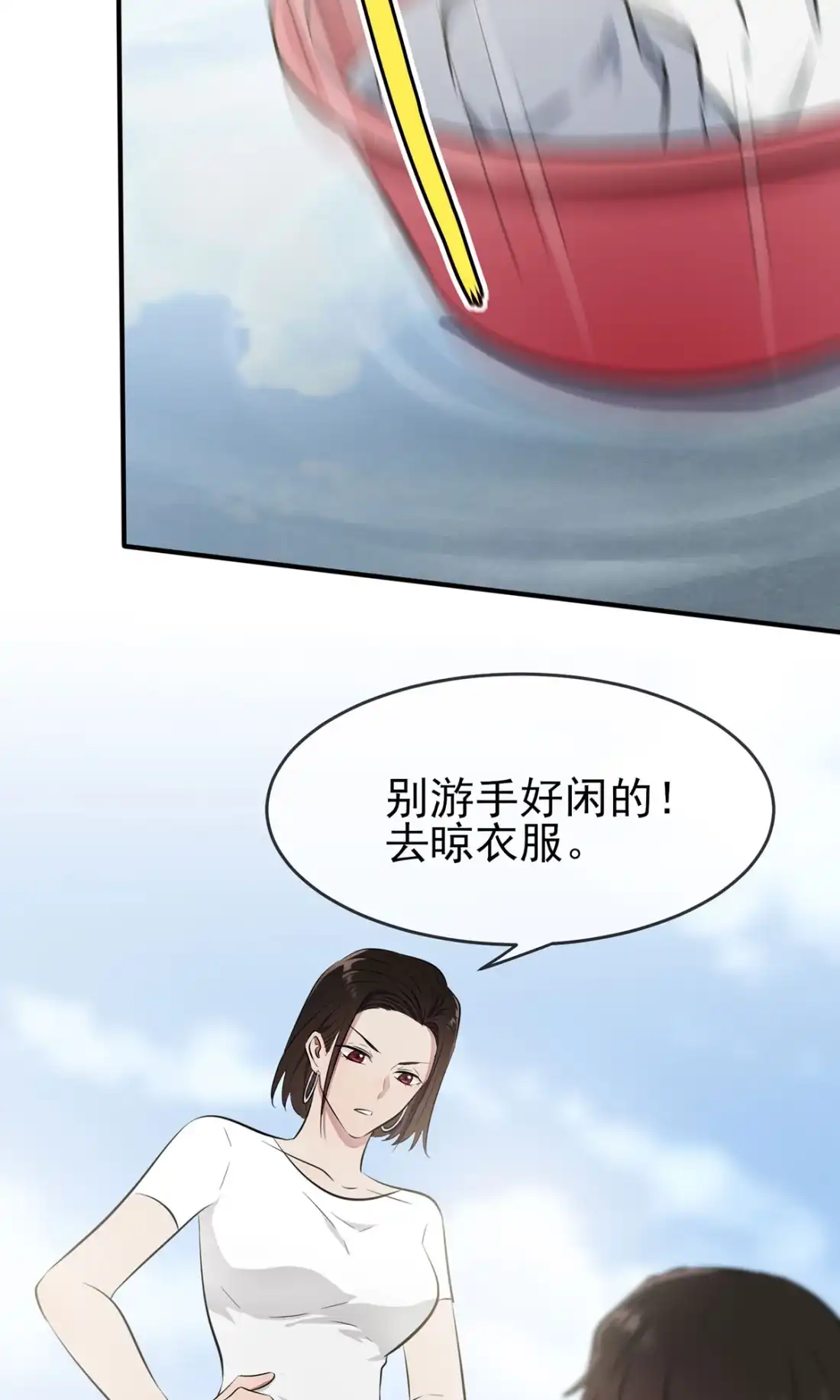 《我告老师！！》14 遵守规则，等于听话吗？ 第19页