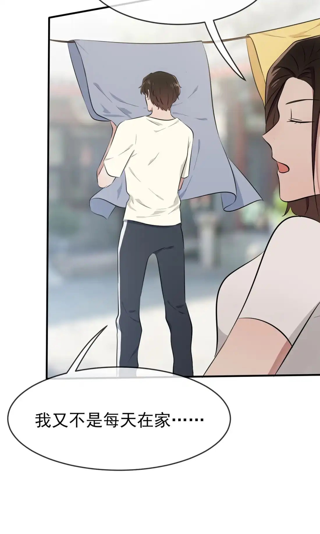《我告老师！！》14 遵守规则，等于听话吗？ 第24页