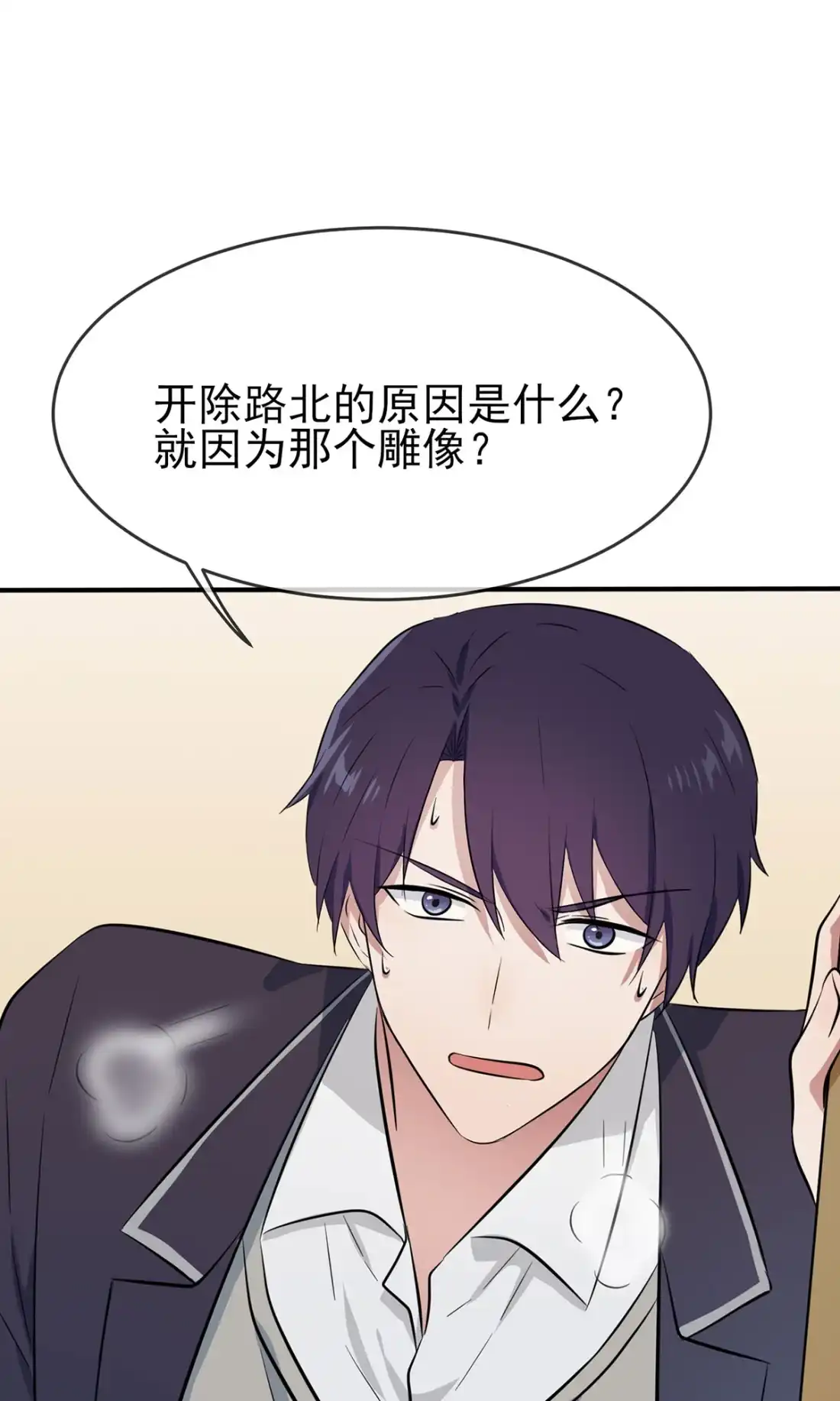 《我告老师！！》14 遵守规则，等于听话吗？ 第1页