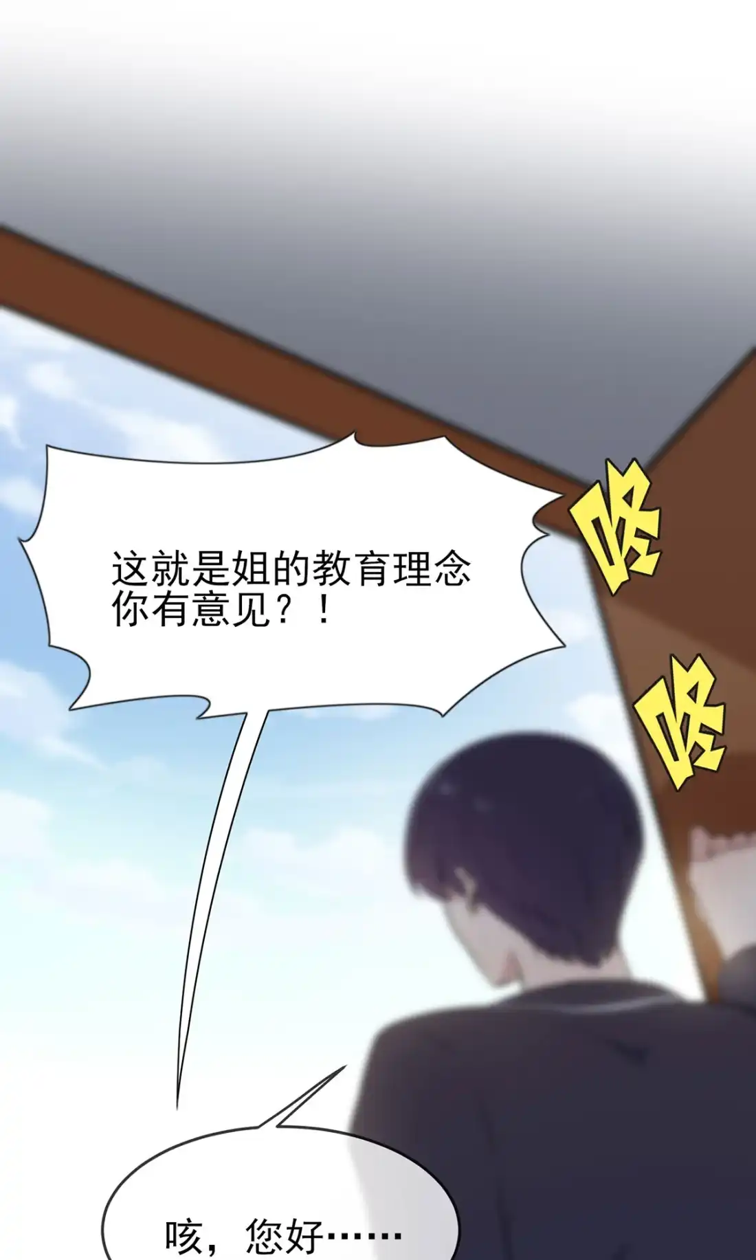 《我告老师！！》14 遵守规则，等于听话吗？ 第33页