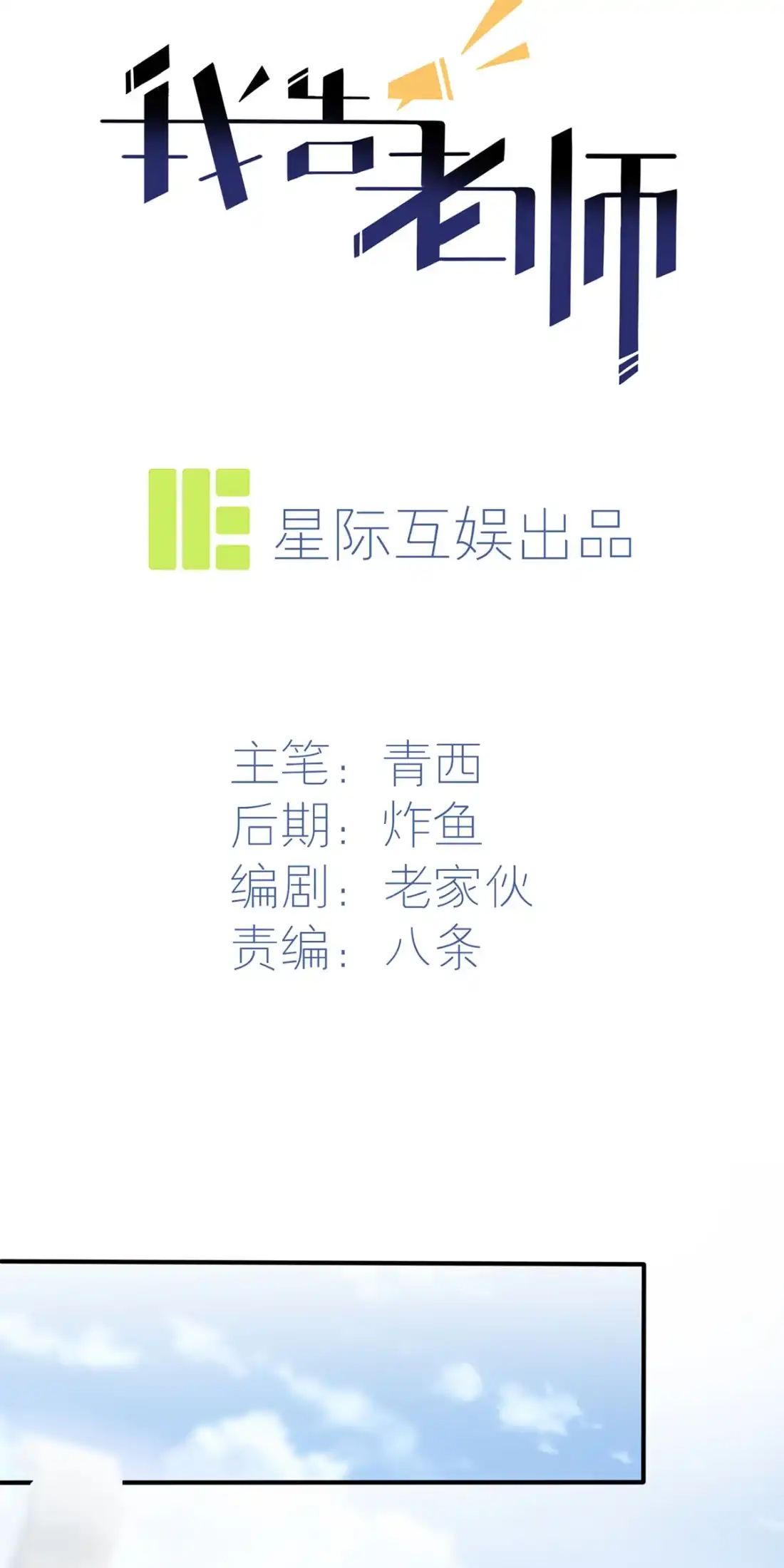《我告老师！！》14 遵守规则，等于听话吗？ 第15页