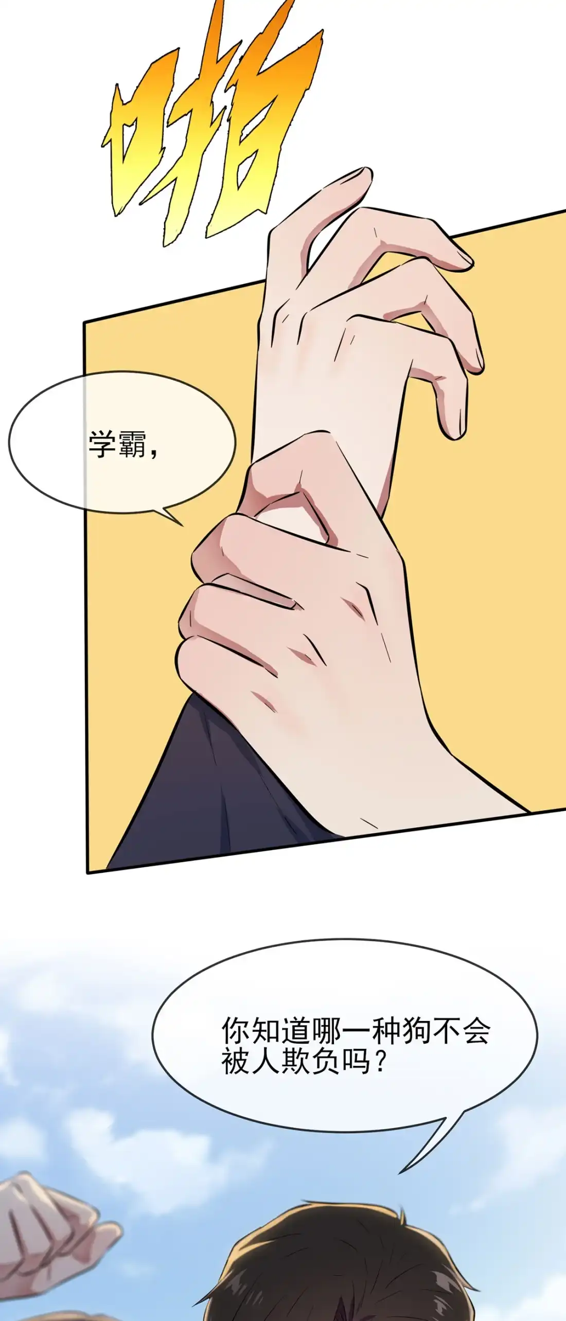 《我告老师！！》15 道哪一种狗不会被欺负？ 第23页