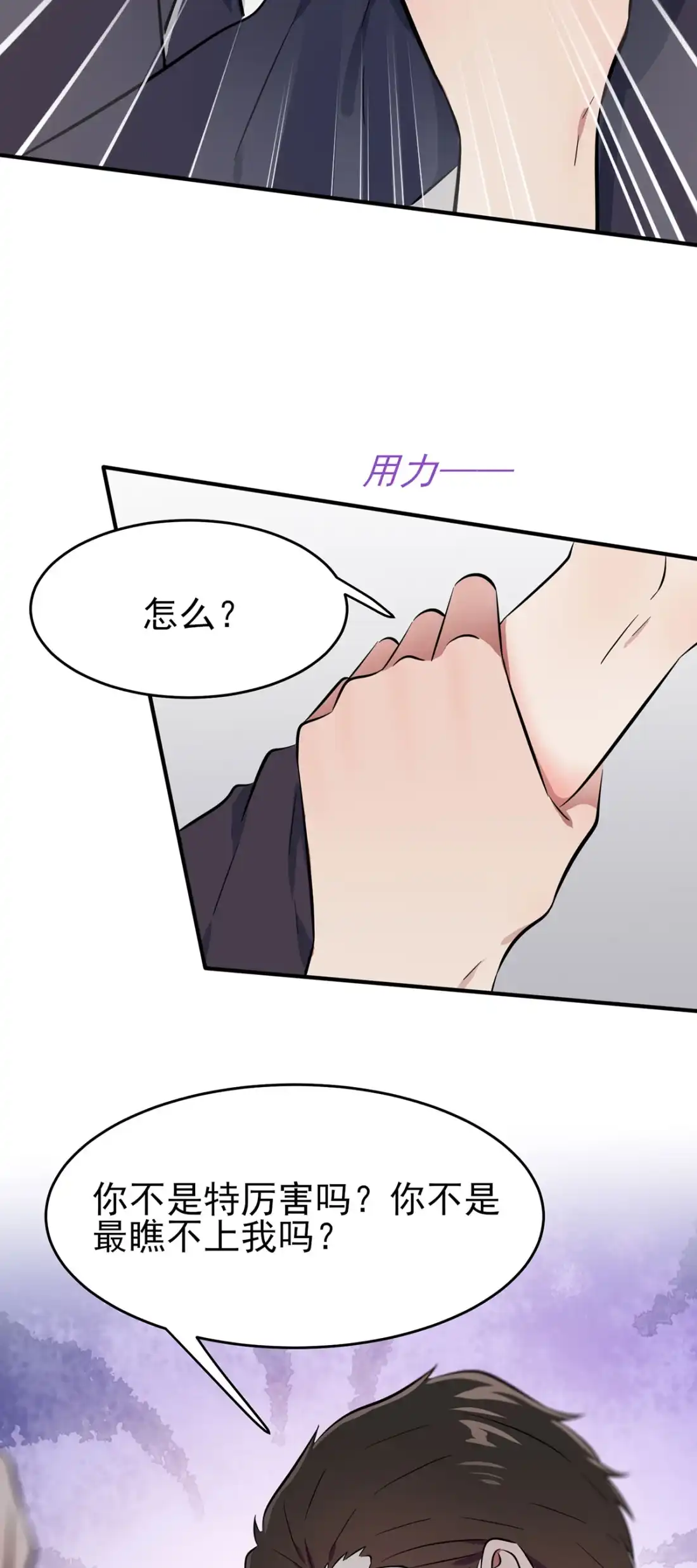 《我告老师！！》15 道哪一种狗不会被欺负？ 第27页