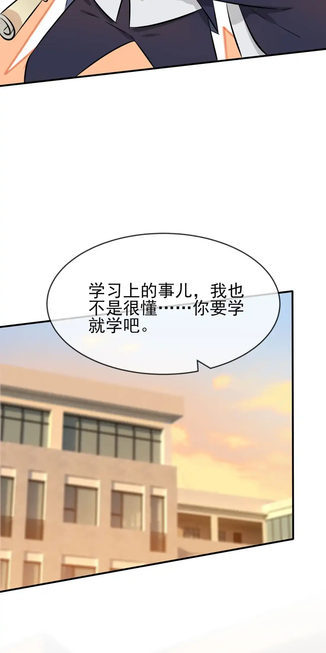 《我告老师！！》16 狗？当然狗，我天下第一狗！ 第15页