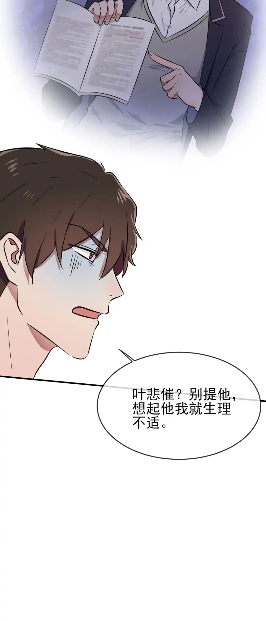 《我告老师！！》16 狗？当然狗，我天下第一狗！ 第20页