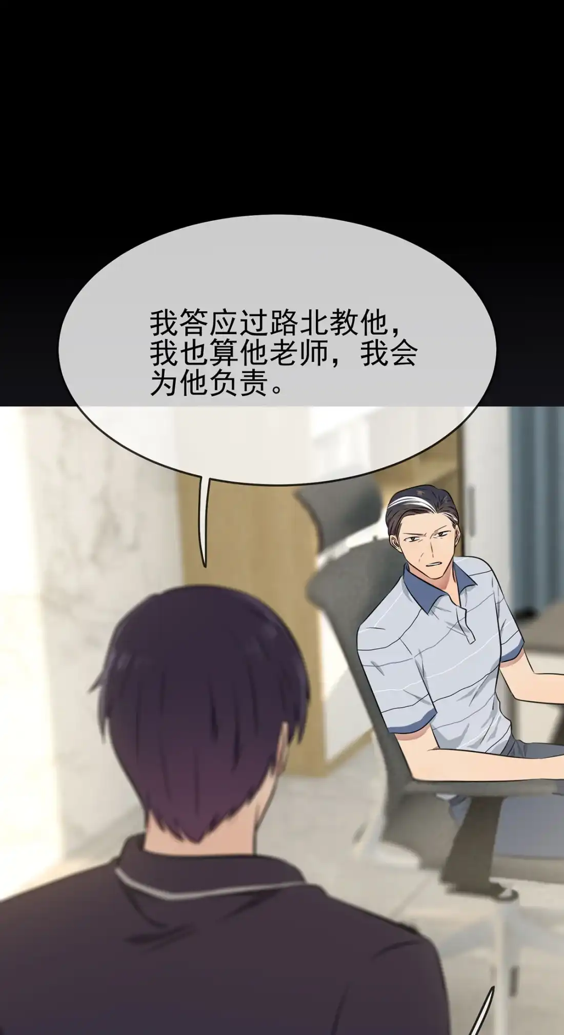《我告老师！！》16 狗？当然狗，我天下第一狗！ 第29页