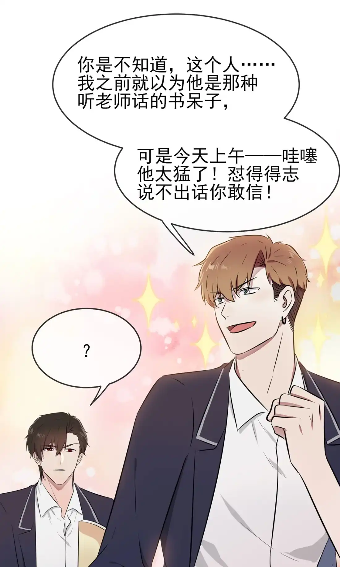 《我告老师！！》16 狗？当然狗，我天下第一狗！ 第21页