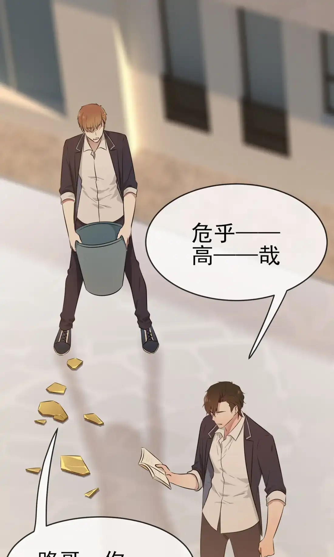 《我告老师！！》16 狗？当然狗，我天下第一狗！ 第11页