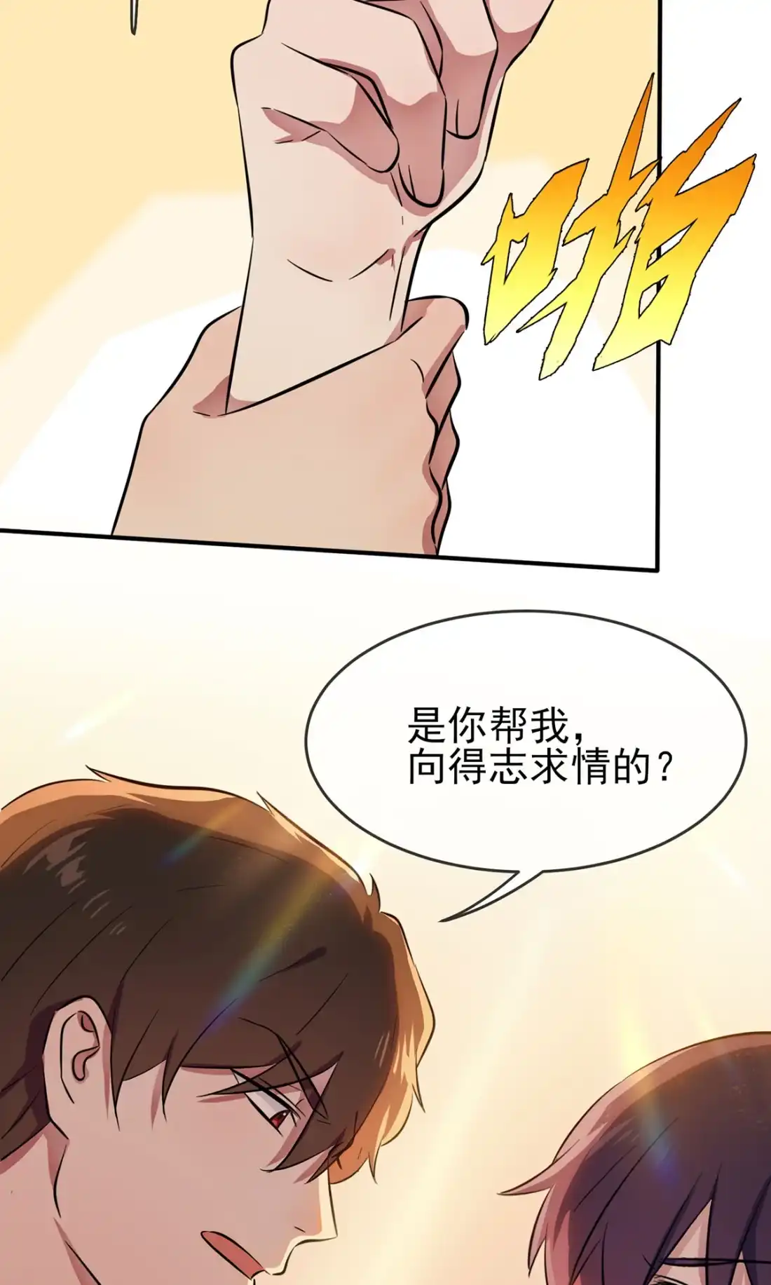 《我告老师！！》16 狗？当然狗，我天下第一狗！ 第41页