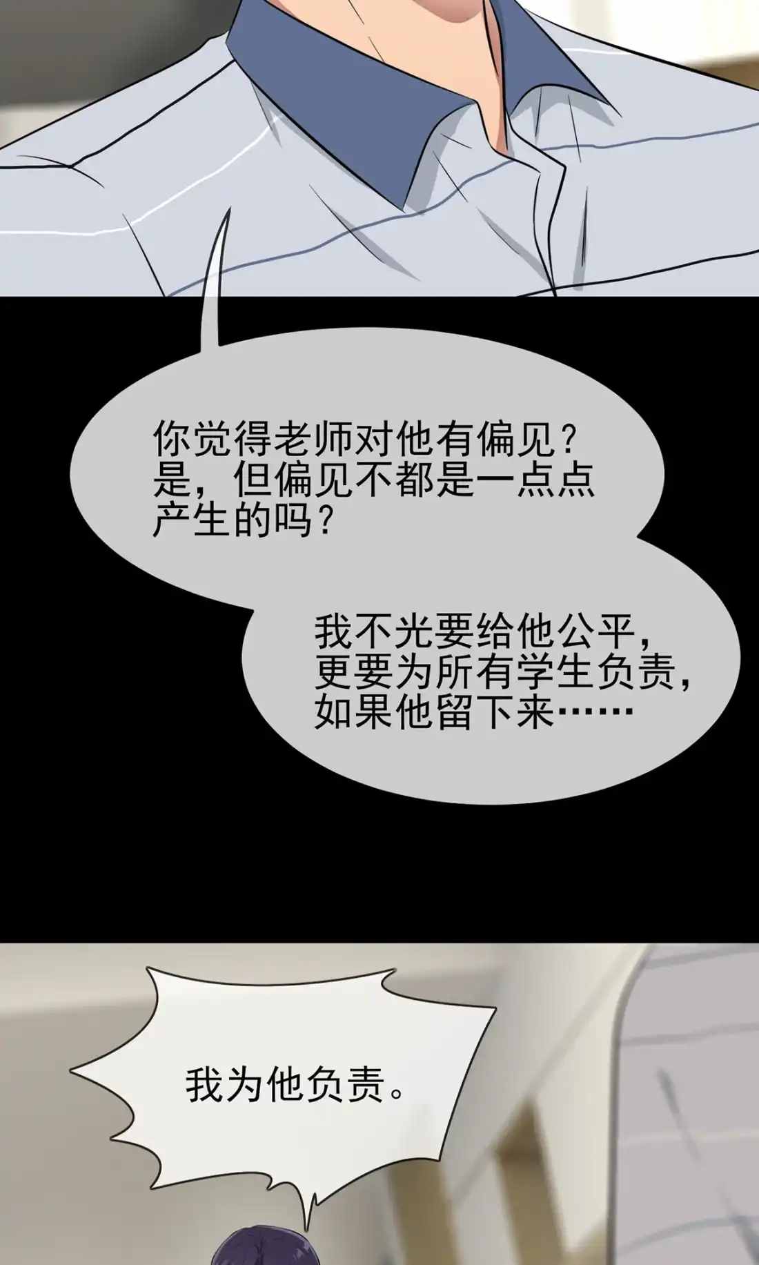 《我告老师！！》16 狗？当然狗，我天下第一狗！ 第27页