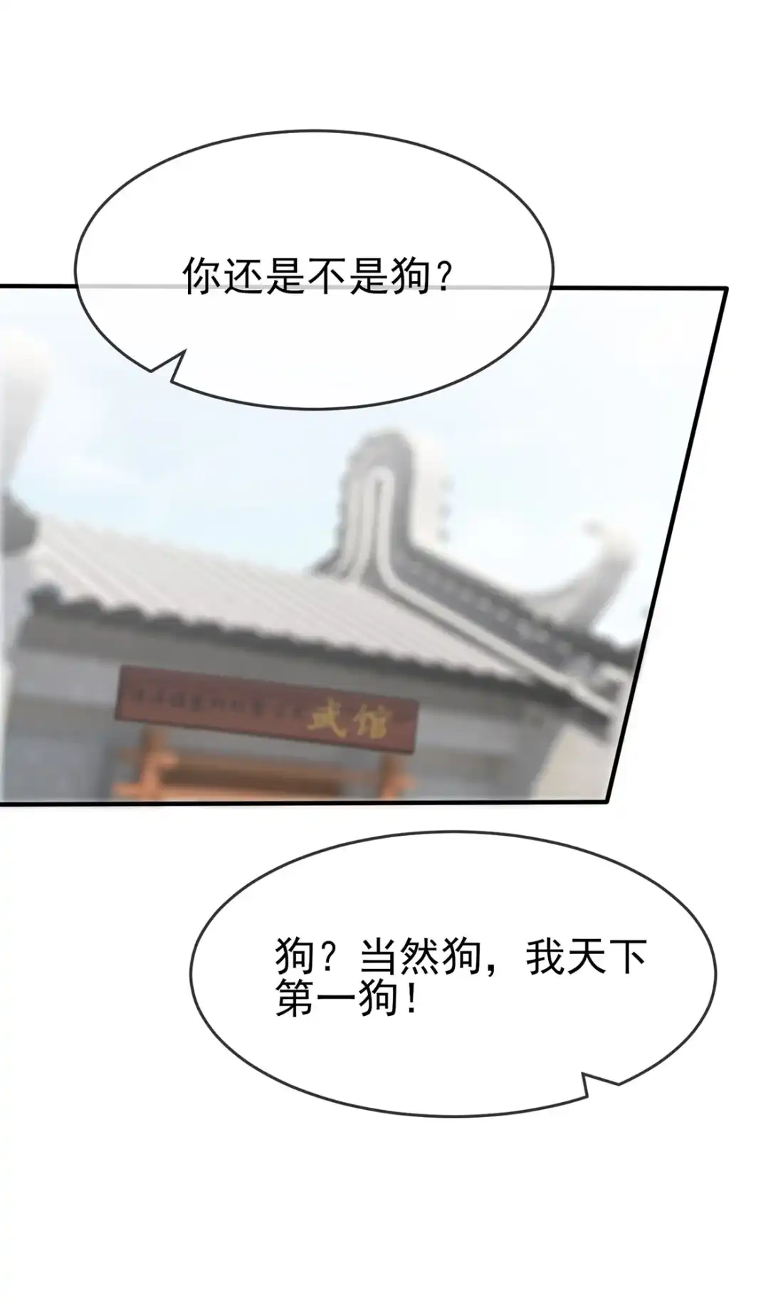 《我告老师！！》16 狗？当然狗，我天下第一狗！ 第8页