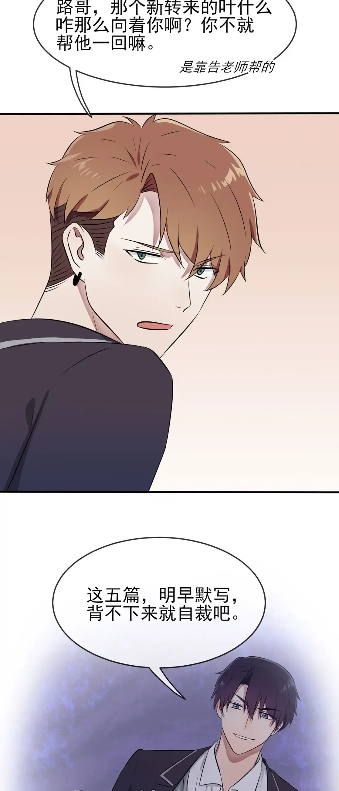 《我告老师！！》16 狗？当然狗，我天下第一狗！ 第19页