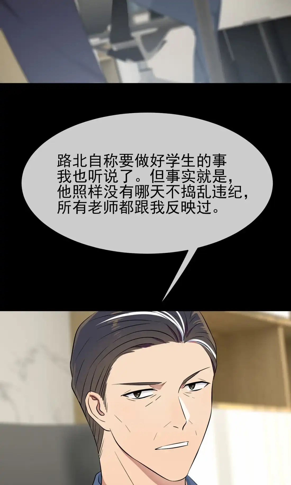 《我告老师！！》16 狗？当然狗，我天下第一狗！ 第26页