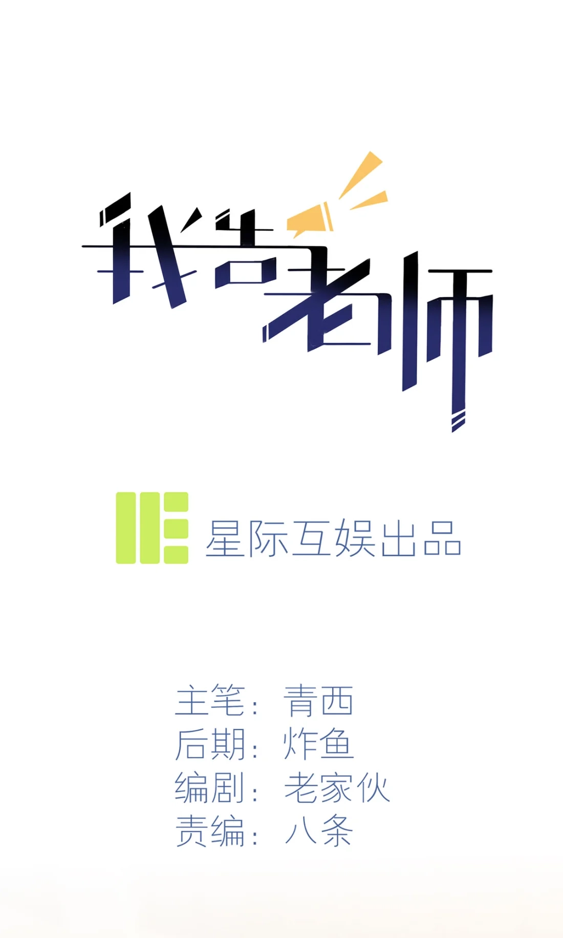 《我告老师！！》16 狗？当然狗，我天下第一狗！ 第9页
