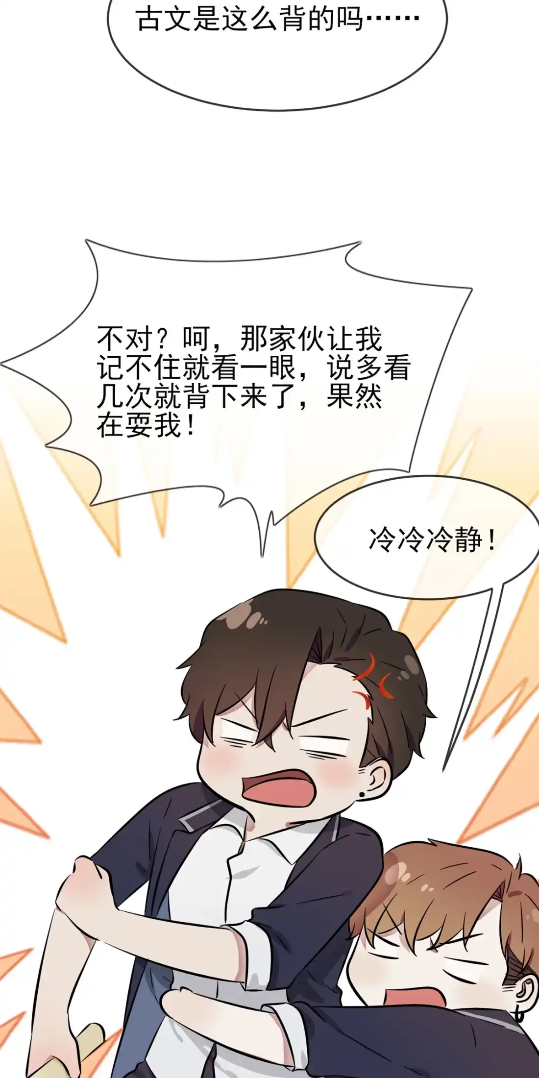 《我告老师！！》16 狗？当然狗，我天下第一狗！ 第14页