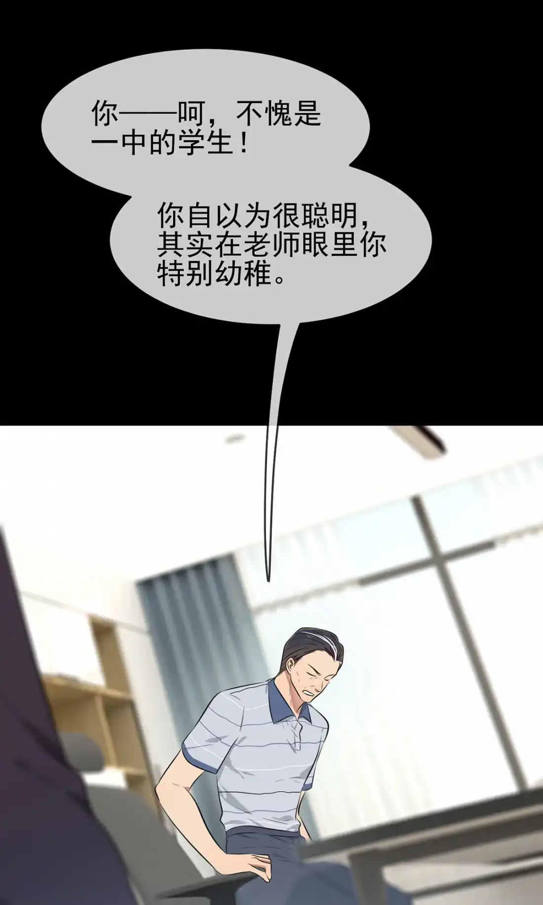 《我告老师！！》16 狗？当然狗，我天下第一狗！ 第25页