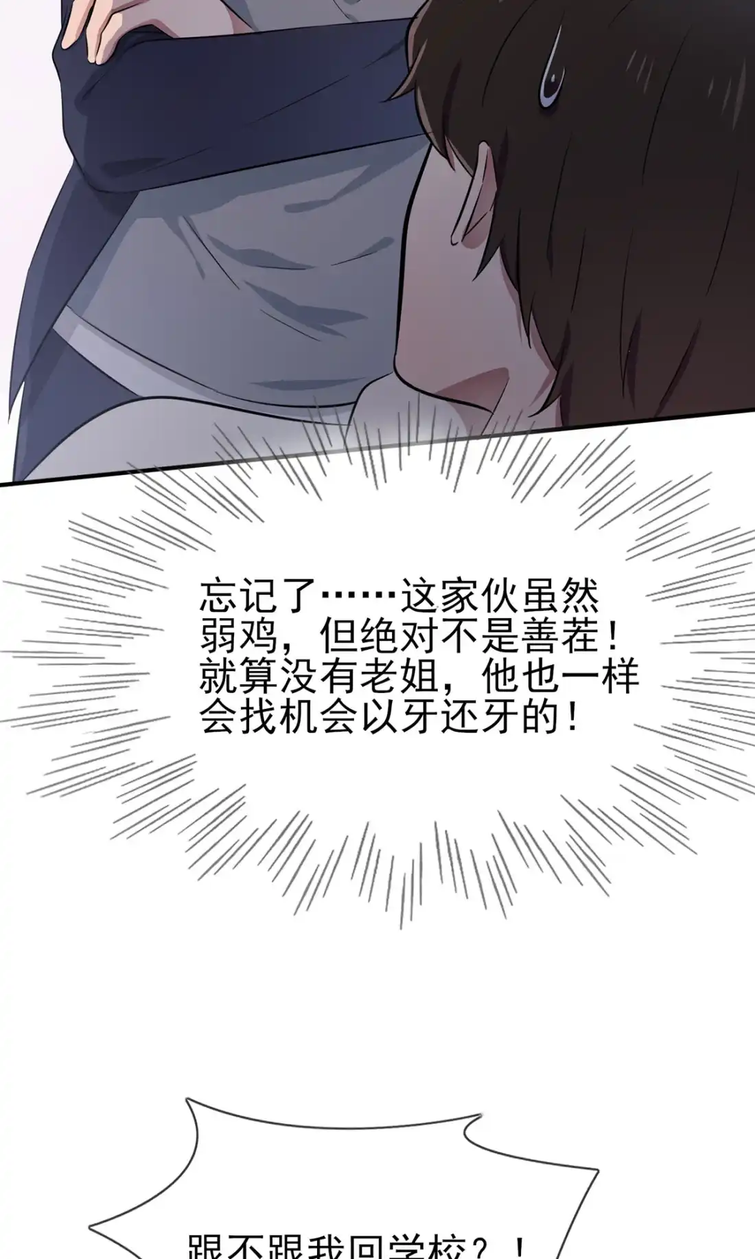 《我告老师！！》16 狗？当然狗，我天下第一狗！ 第2页