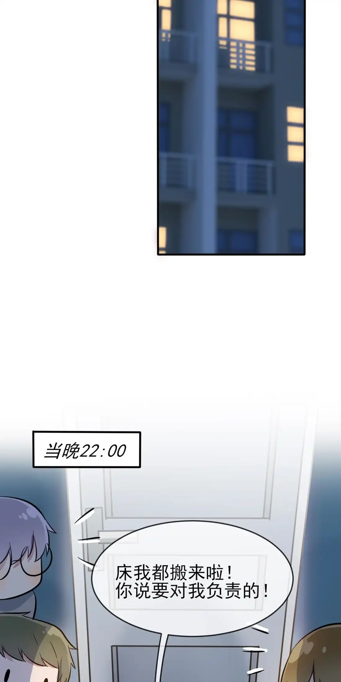 《我告老师！！》17 你和别人不一样 第23页
