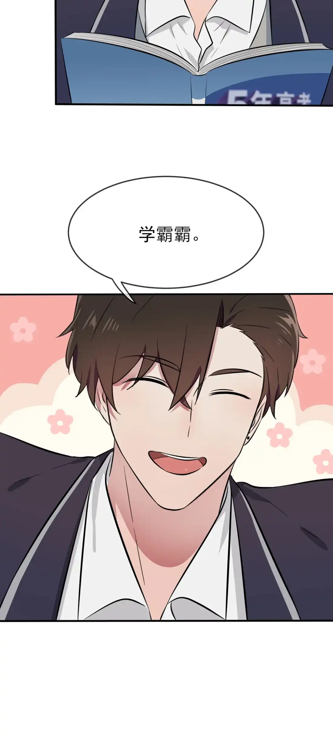 《我告老师！！》17 你和别人不一样 第12页