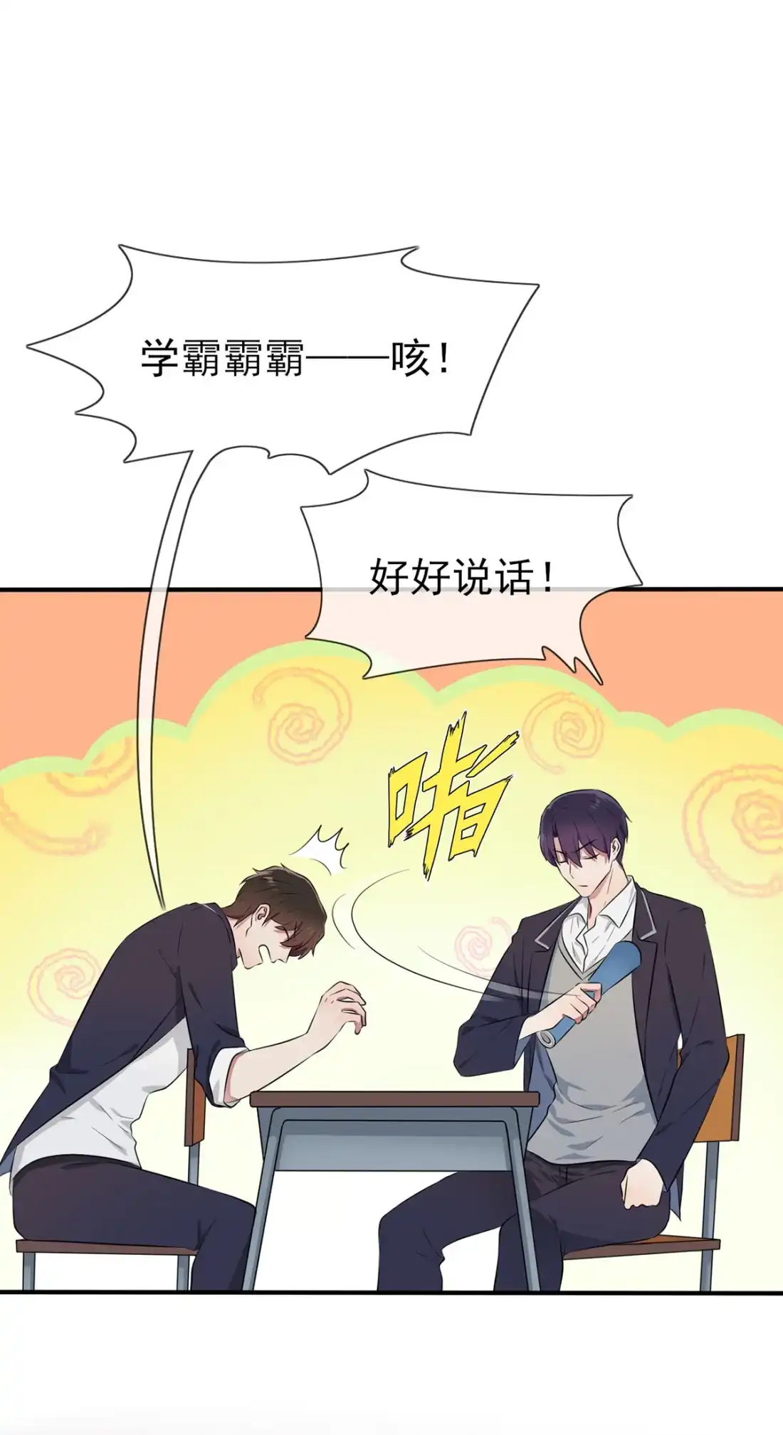 《我告老师！！》17 你和别人不一样 第13页